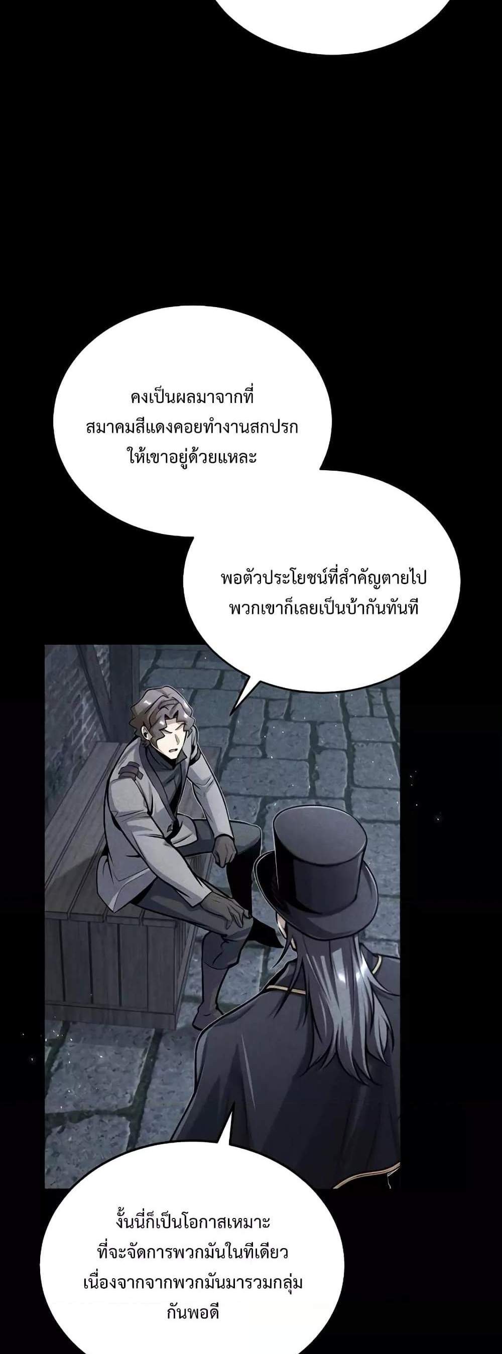 Academy’s Undercover Professor แปลไทย