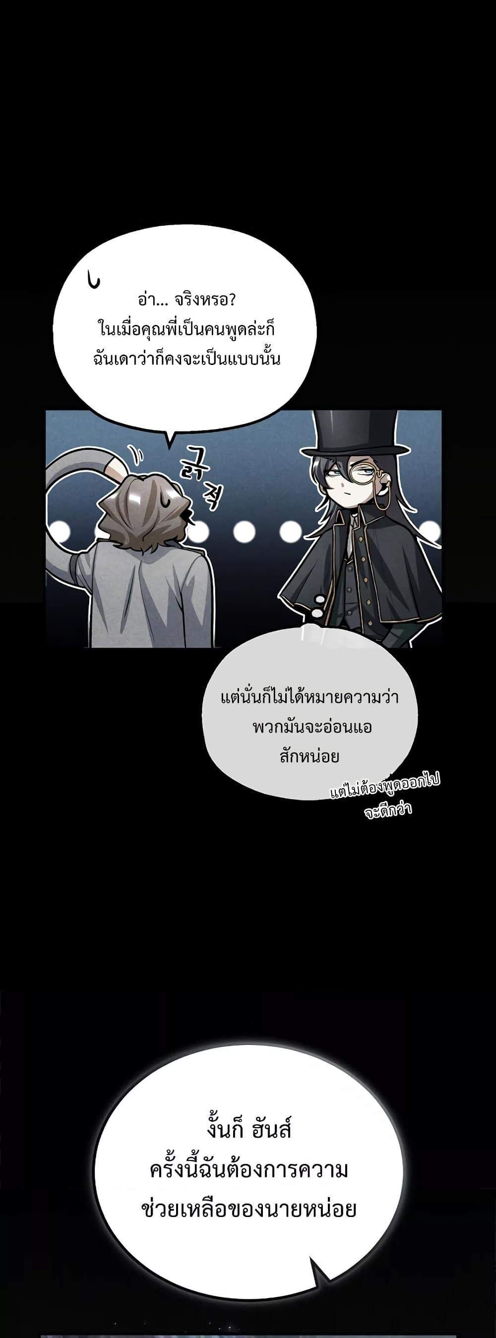 Academy’s Undercover Professor แปลไทย