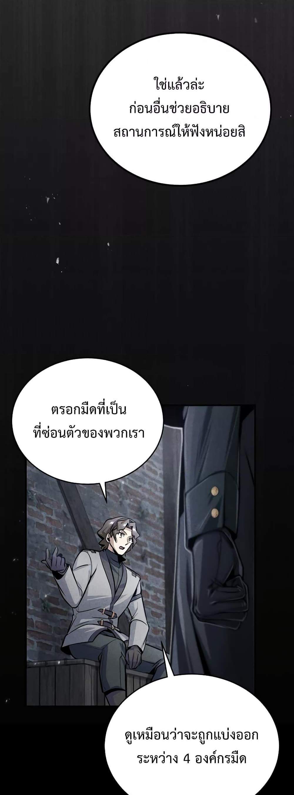 Academy’s Undercover Professor แปลไทย