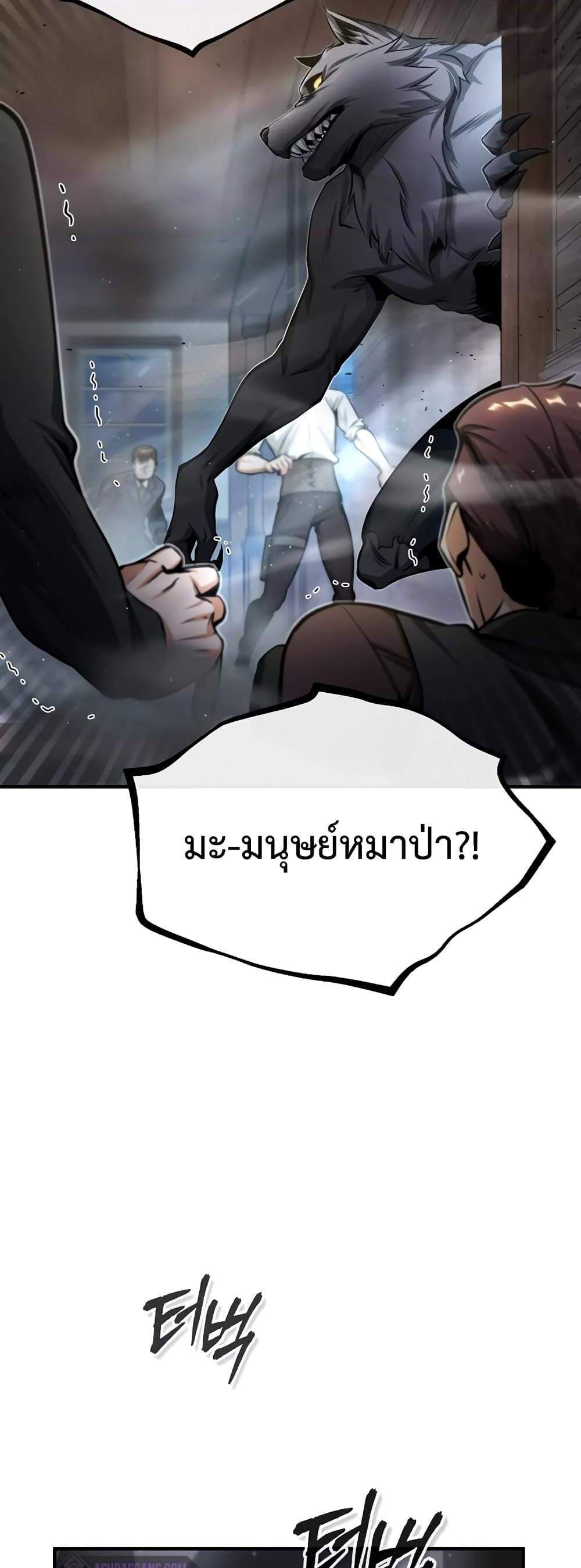 Academy’s Undercover Professor แปลไทย