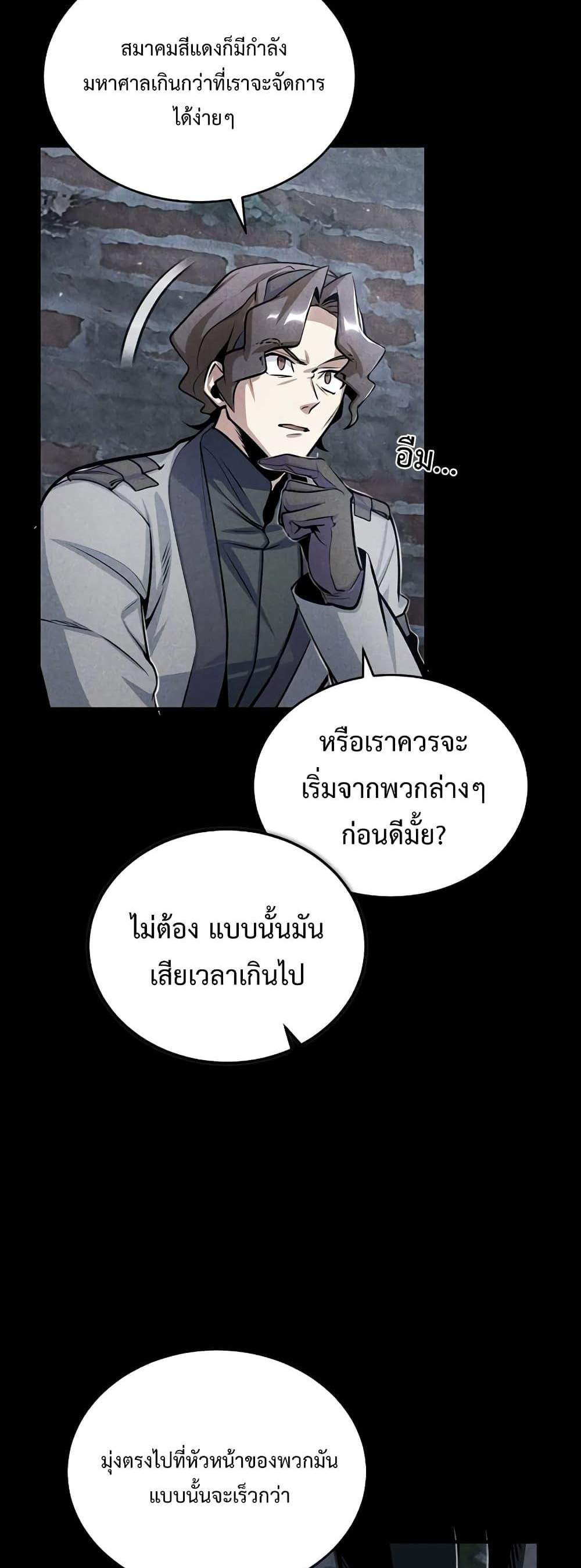 Academy’s Undercover Professor แปลไทย