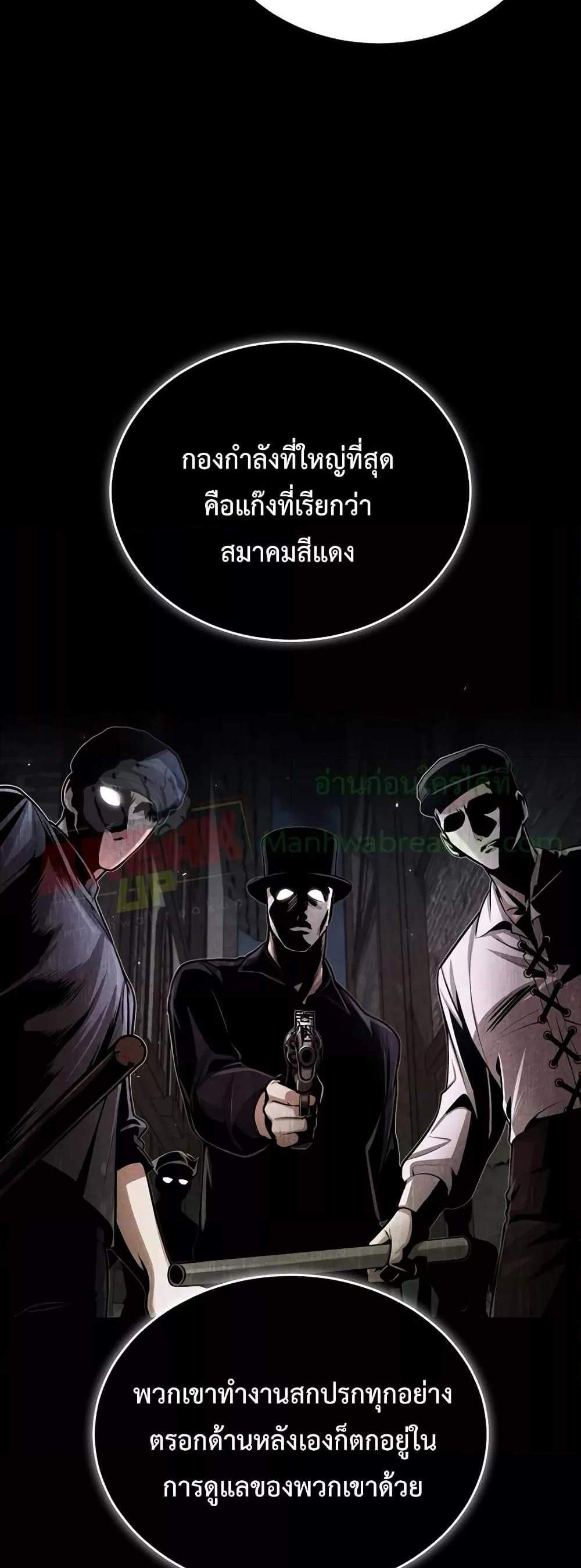 Academy’s Undercover Professor แปลไทย