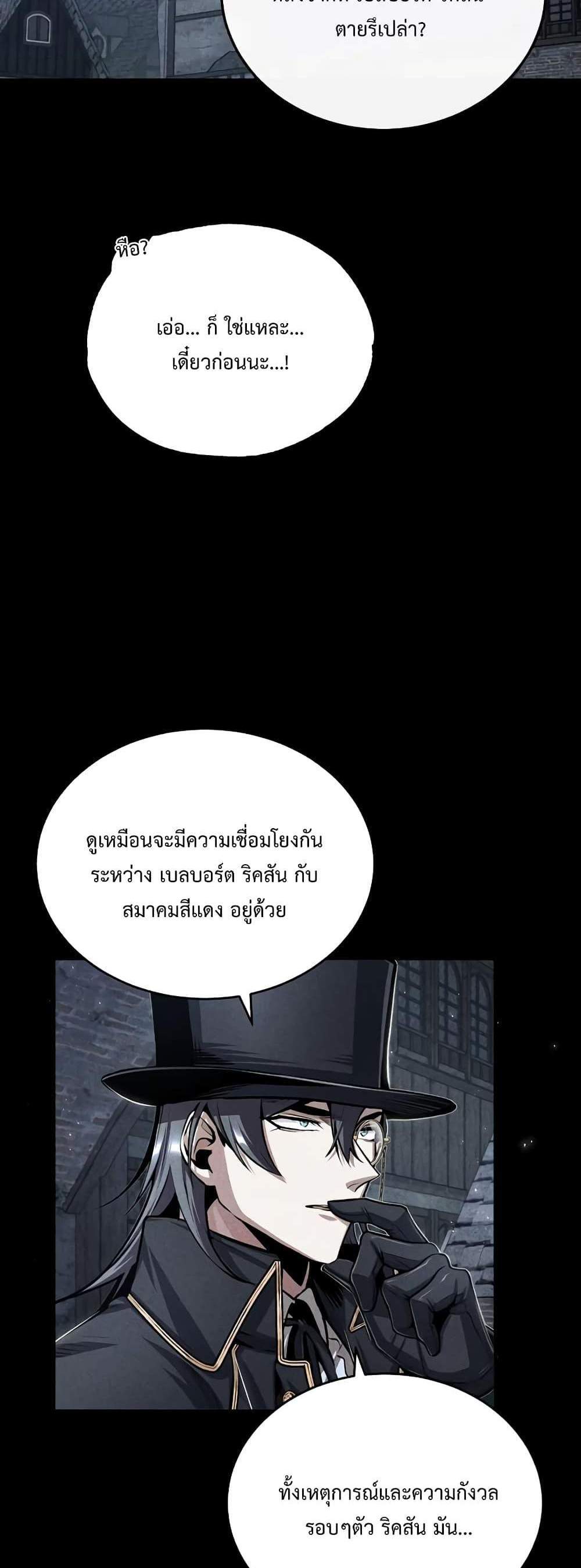 Academy’s Undercover Professor แปลไทย