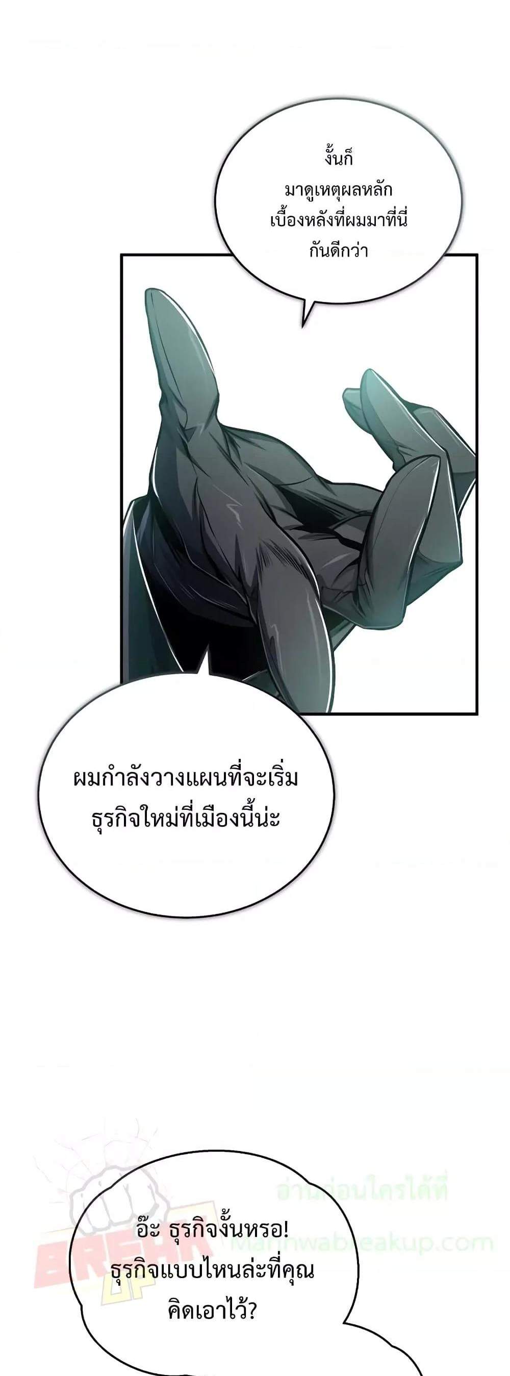 Academy’s Undercover Professor แปลไทย