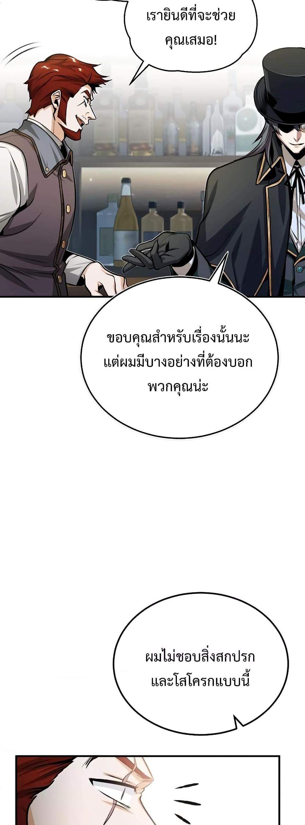 Academy’s Undercover Professor แปลไทย