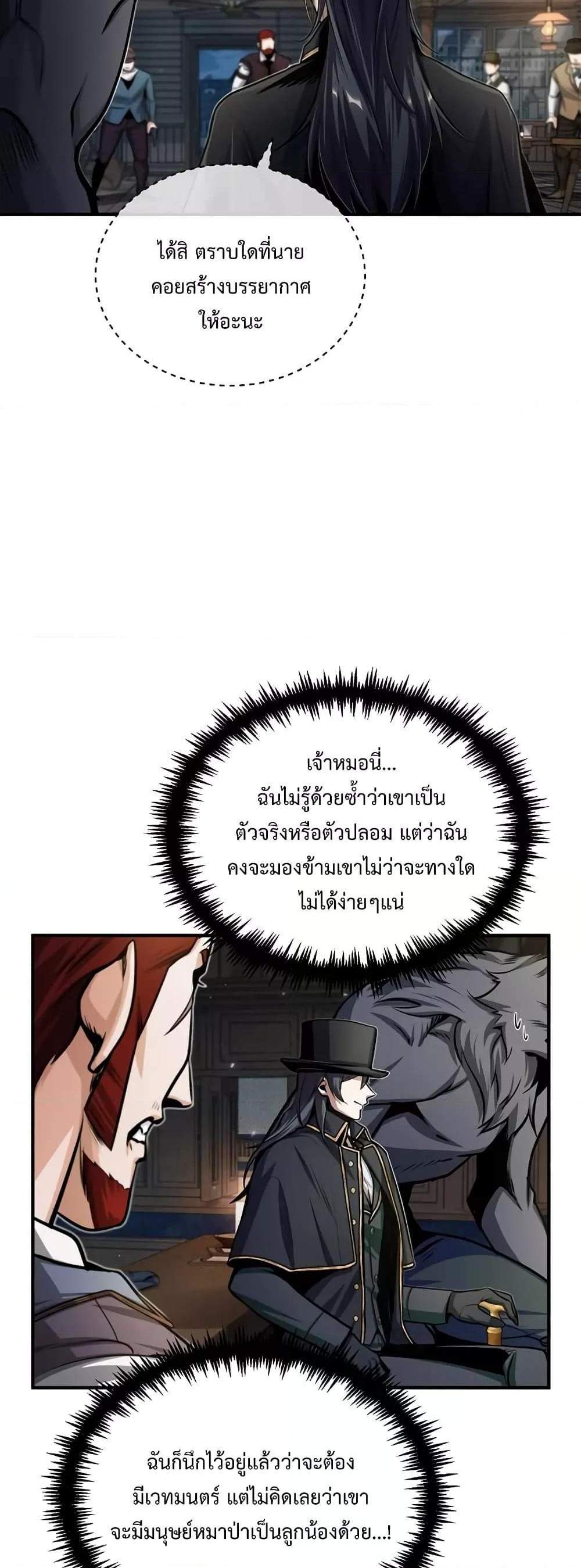 Academy’s Undercover Professor แปลไทย