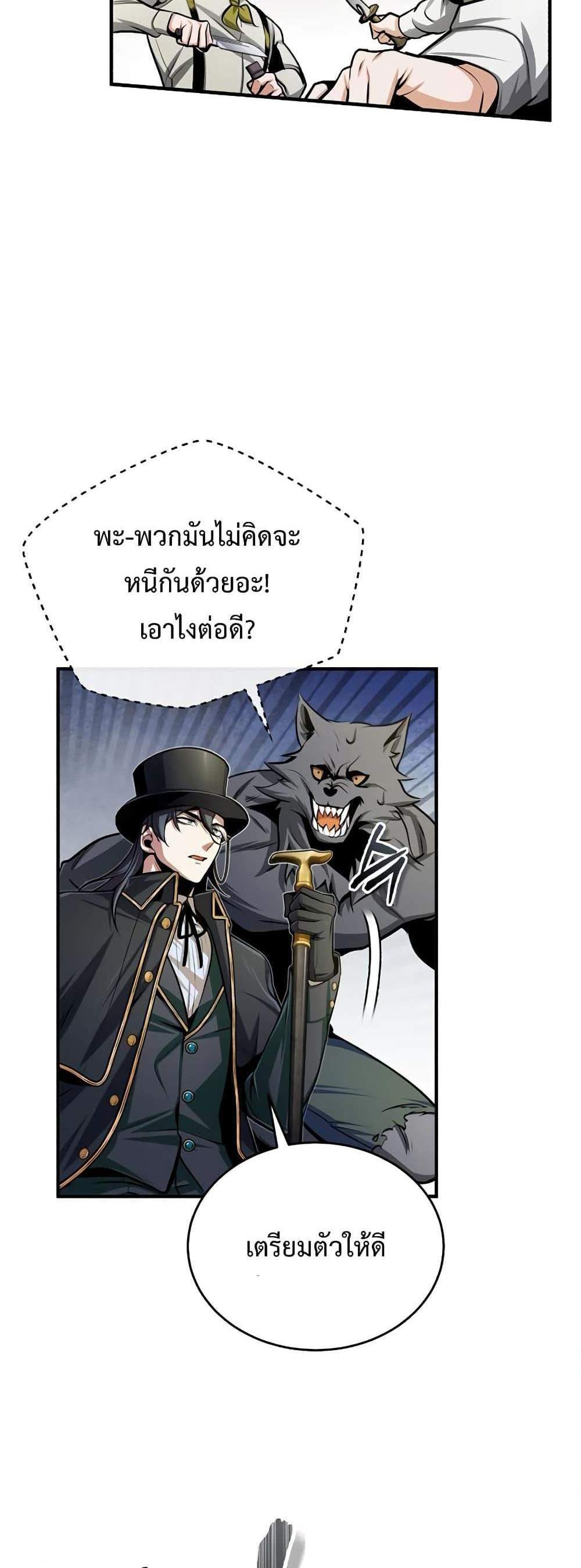 Academy’s Undercover Professor แปลไทย