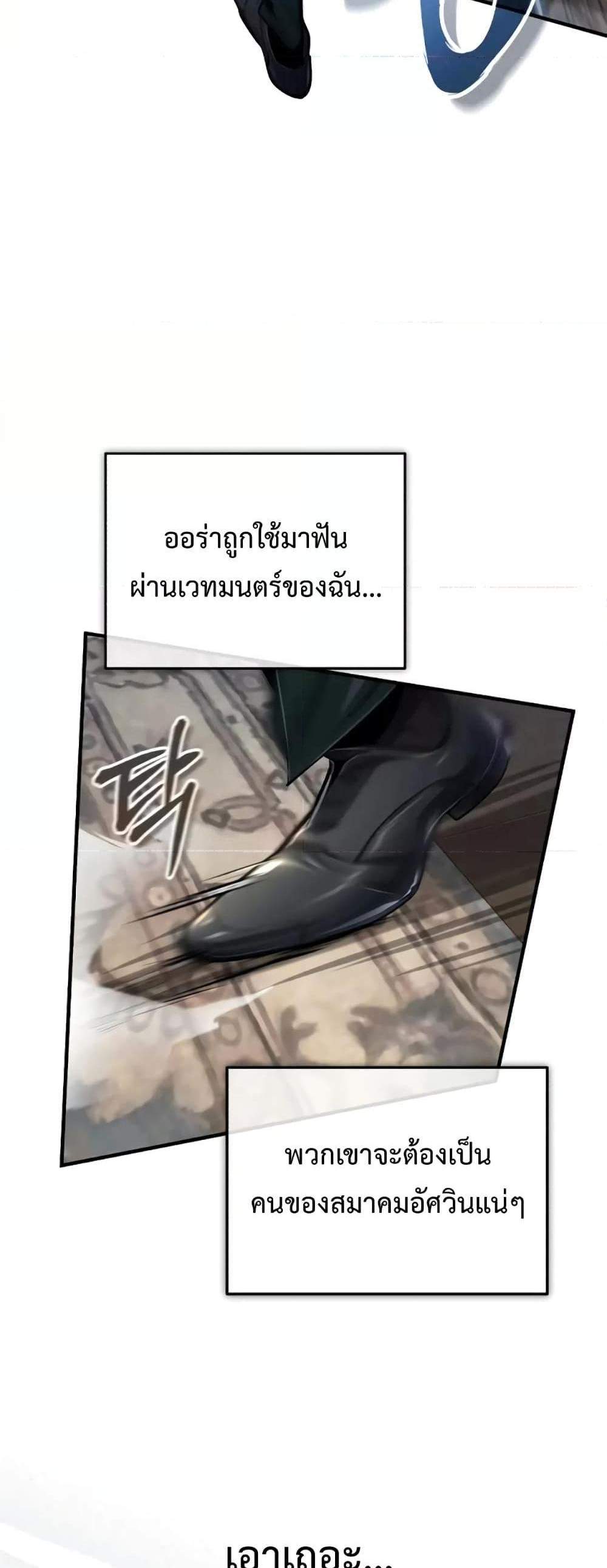 Academy’s Undercover Professor แปลไทย