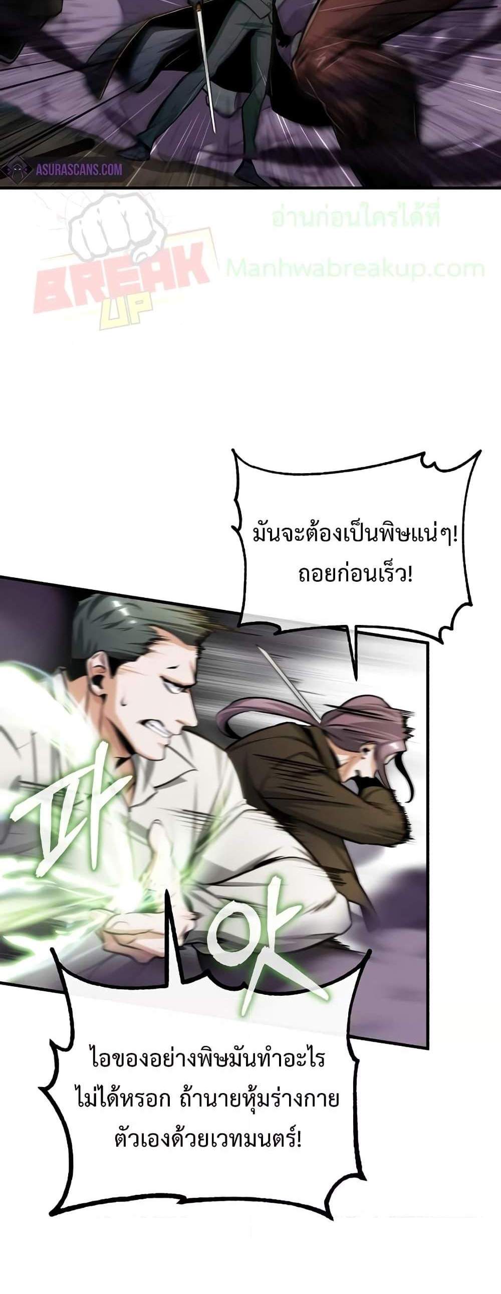 Academy’s Undercover Professor แปลไทย