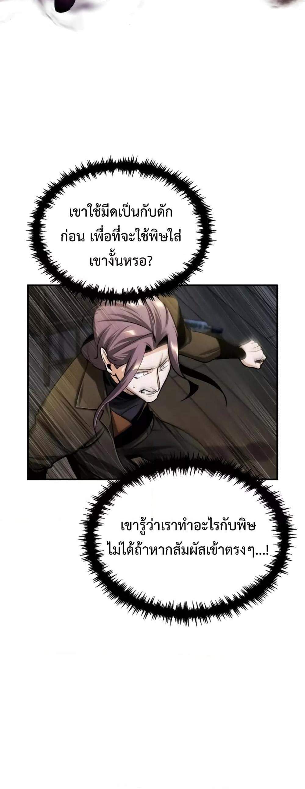 Academy’s Undercover Professor แปลไทย