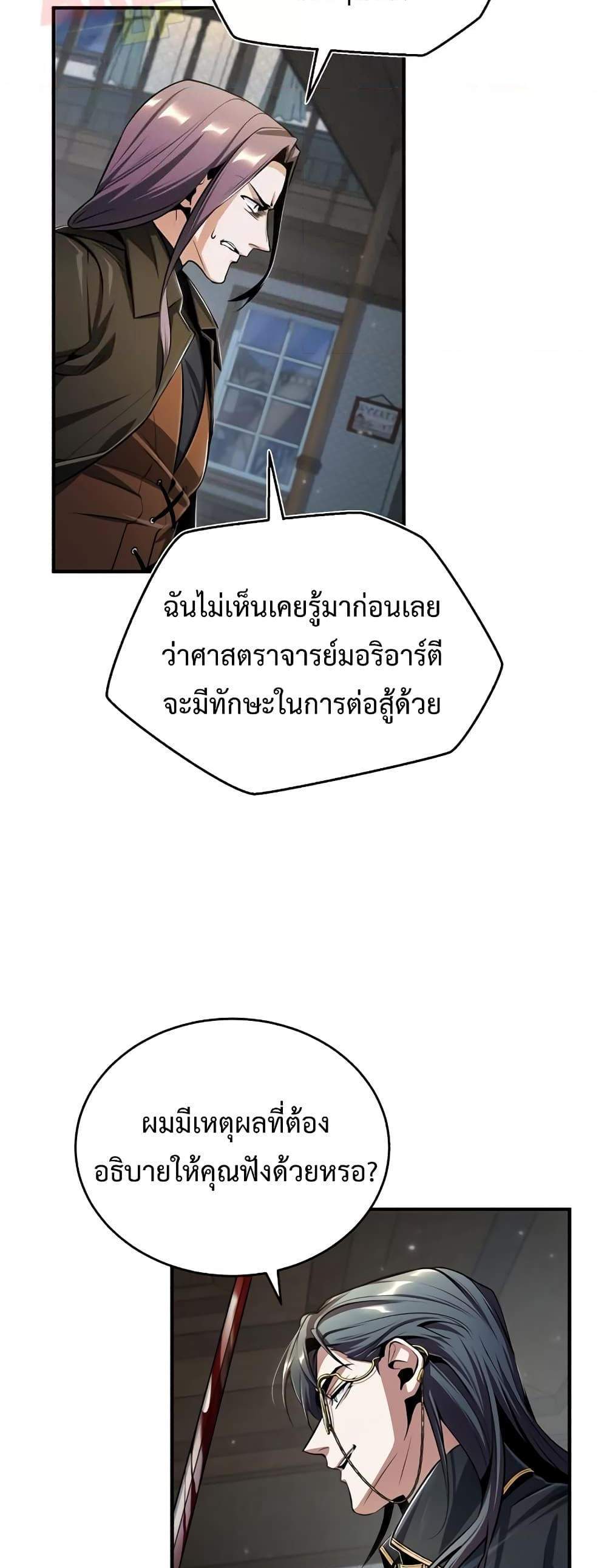 Academy’s Undercover Professor แปลไทย