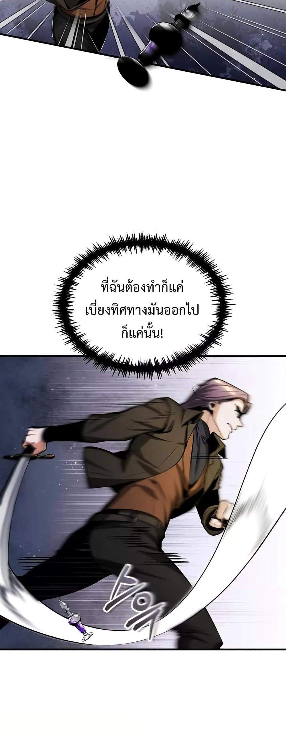 Academy’s Undercover Professor แปลไทย