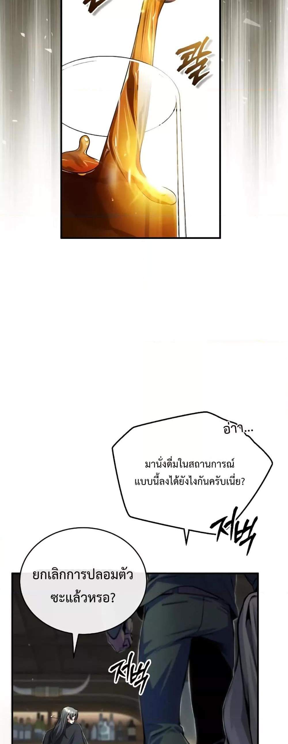 Academy’s Undercover Professor แปลไทย