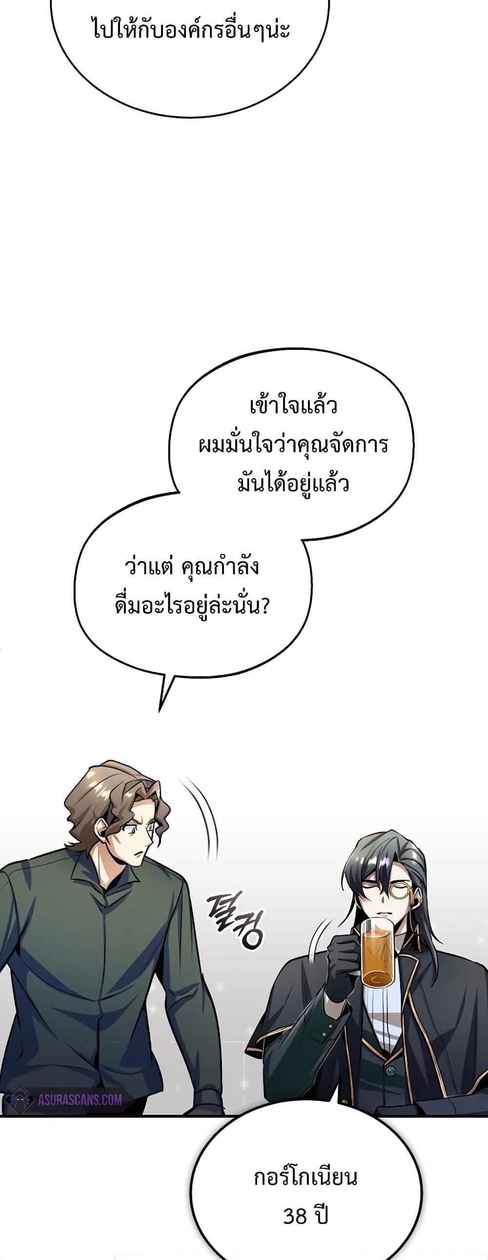 Academy’s Undercover Professor แปลไทย