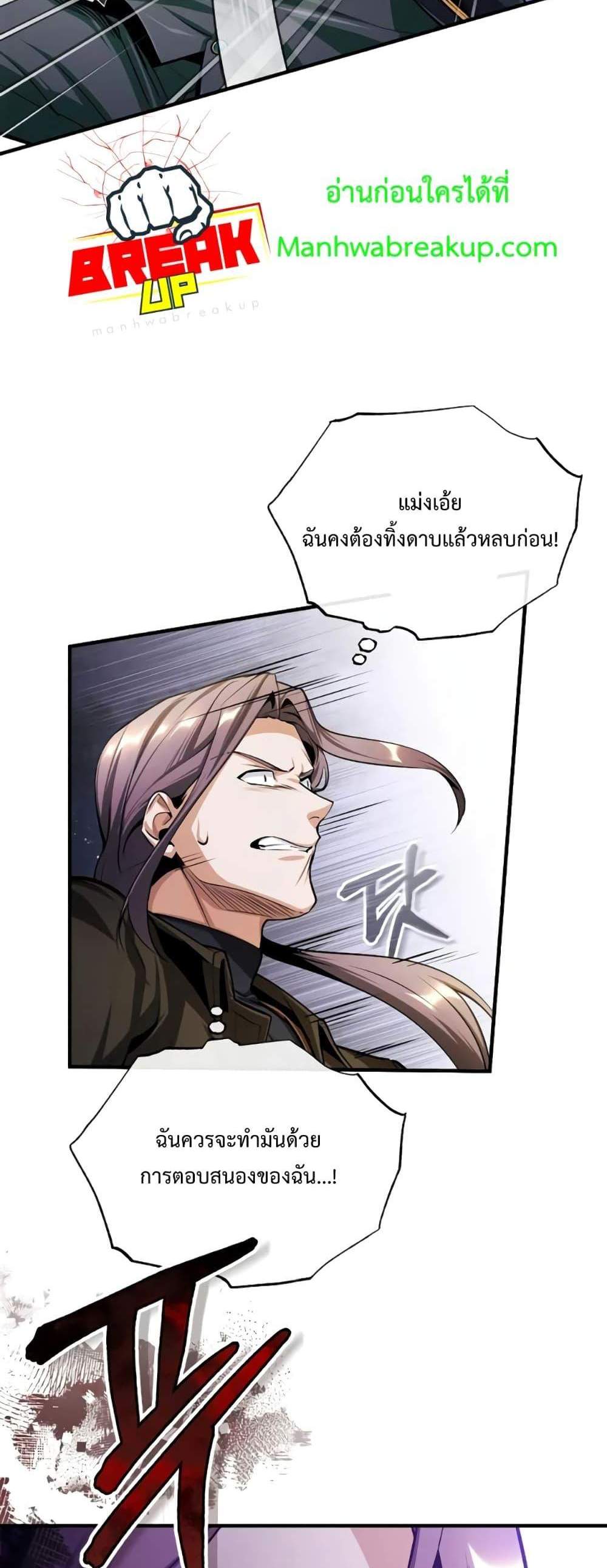 Academy’s Undercover Professor แปลไทย