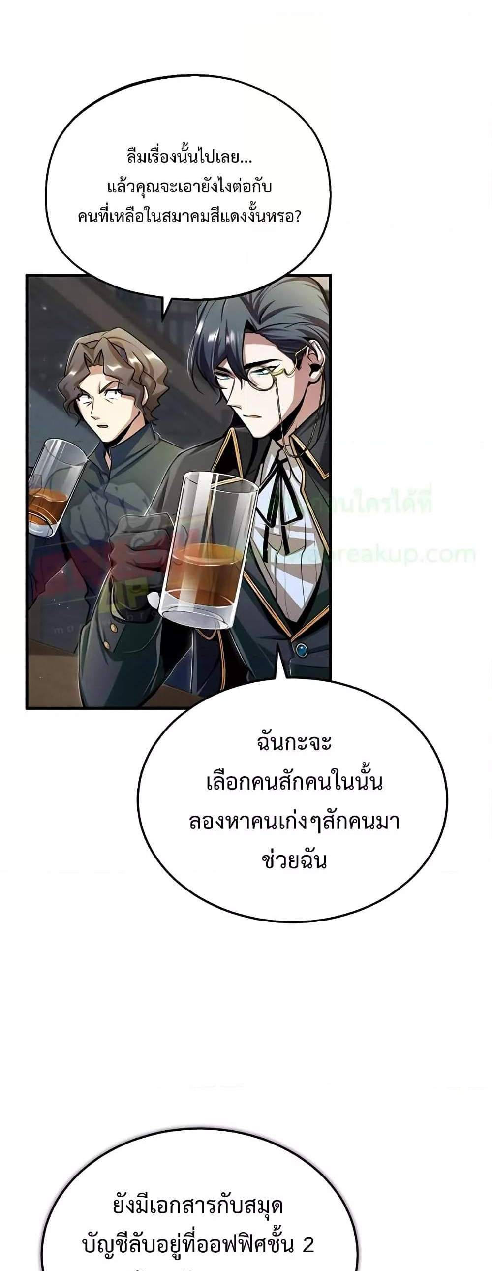 Academy’s Undercover Professor แปลไทย