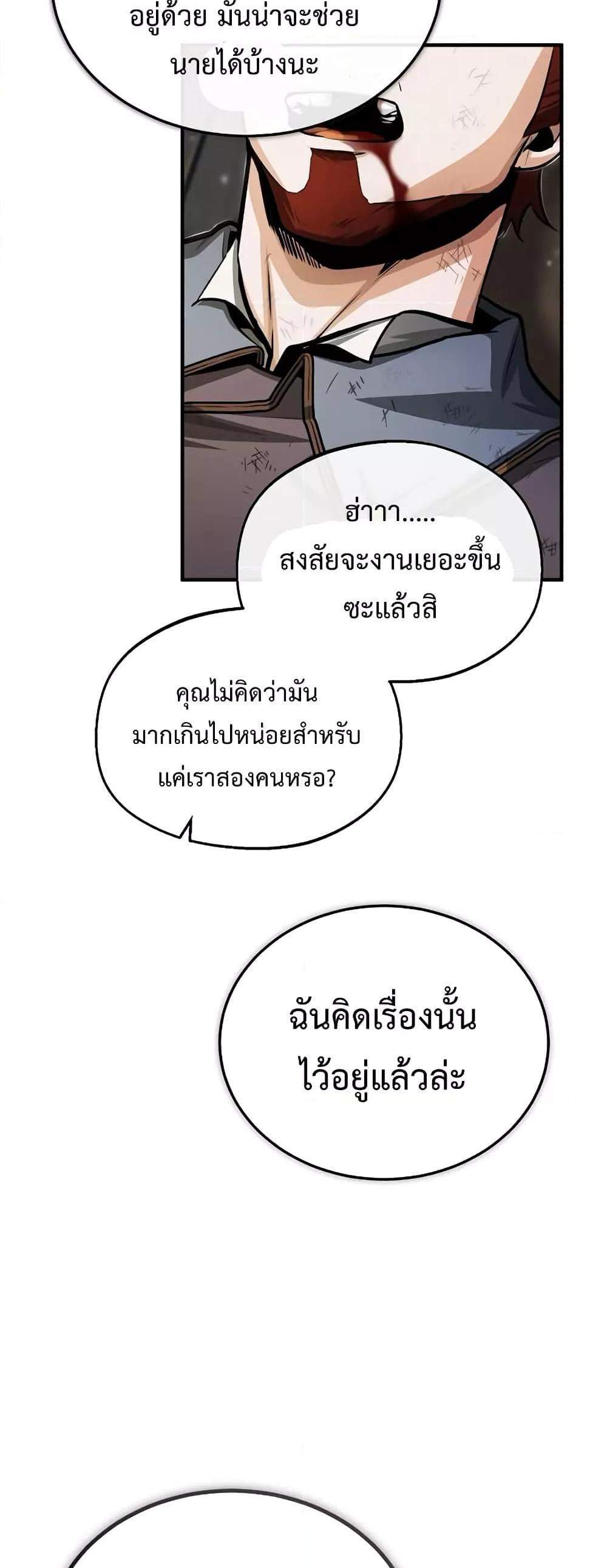 Academy’s Undercover Professor แปลไทย