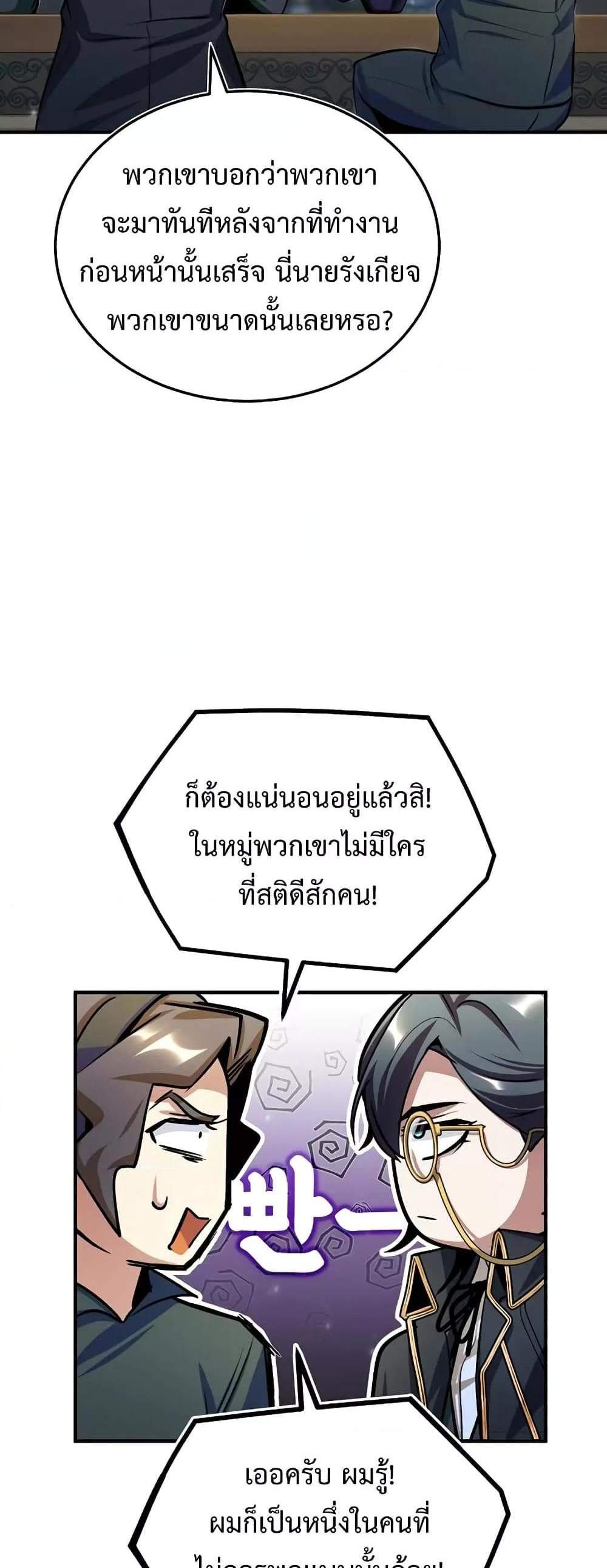 Academy’s Undercover Professor แปลไทย