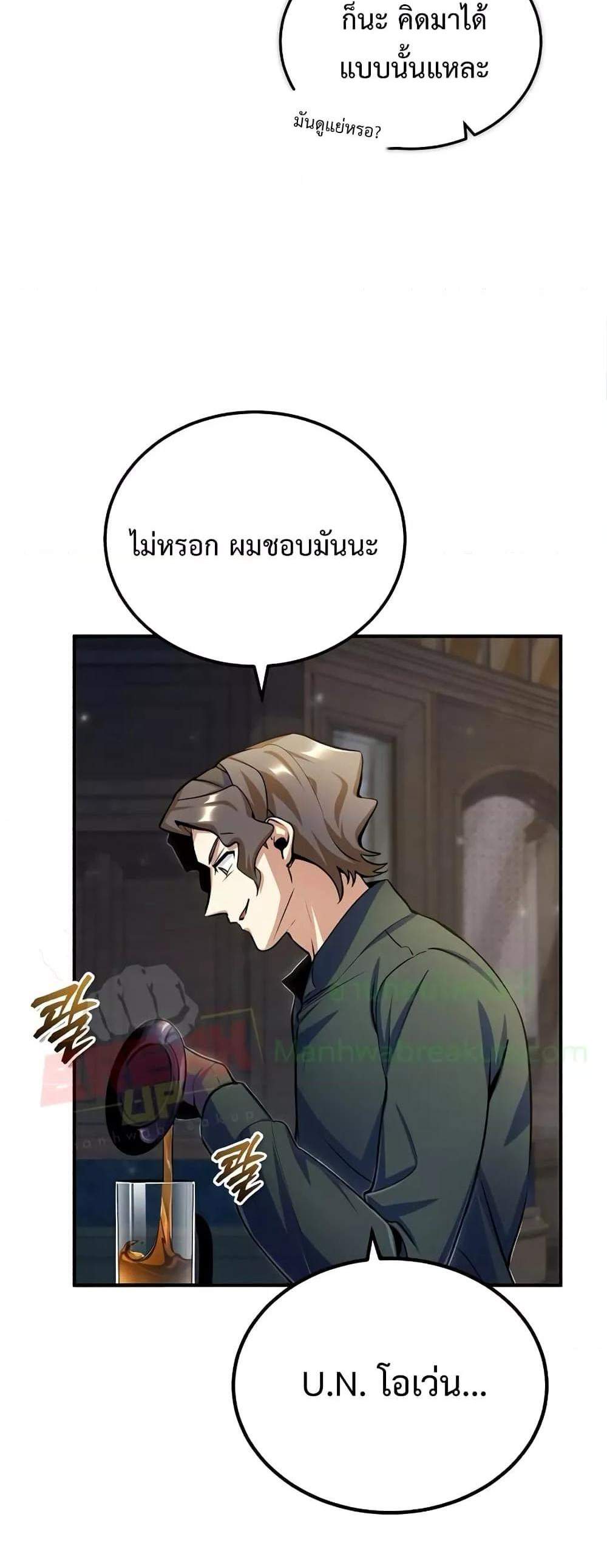 Academy’s Undercover Professor แปลไทย