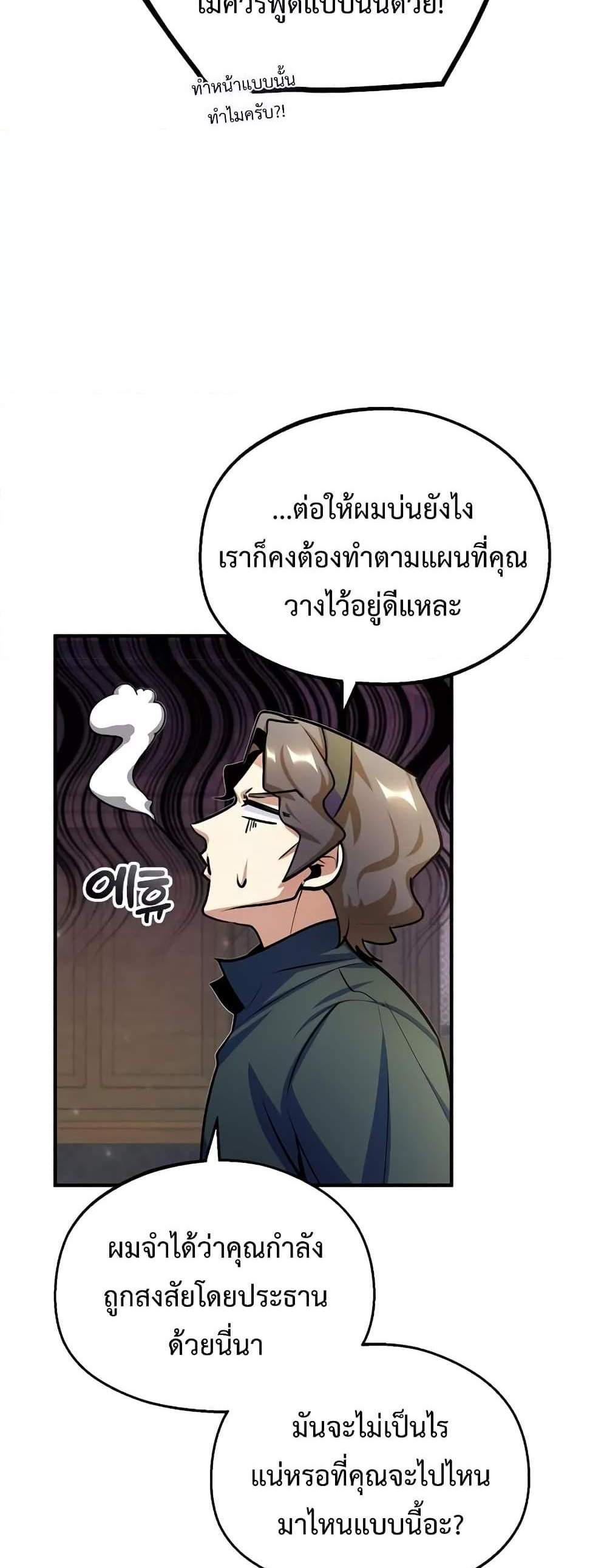 Academy’s Undercover Professor แปลไทย