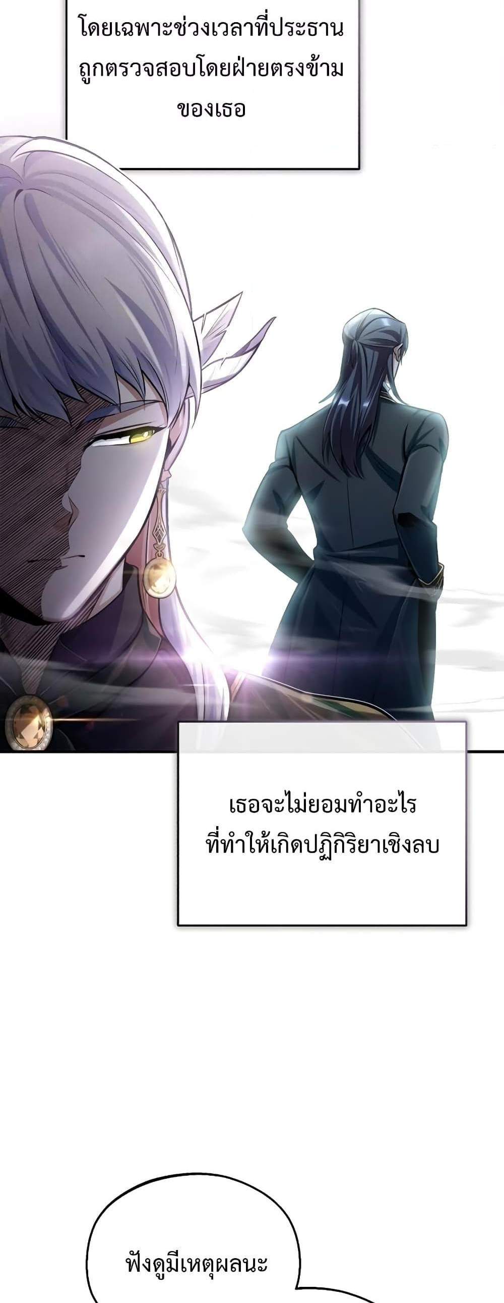 Academy’s Undercover Professor แปลไทย