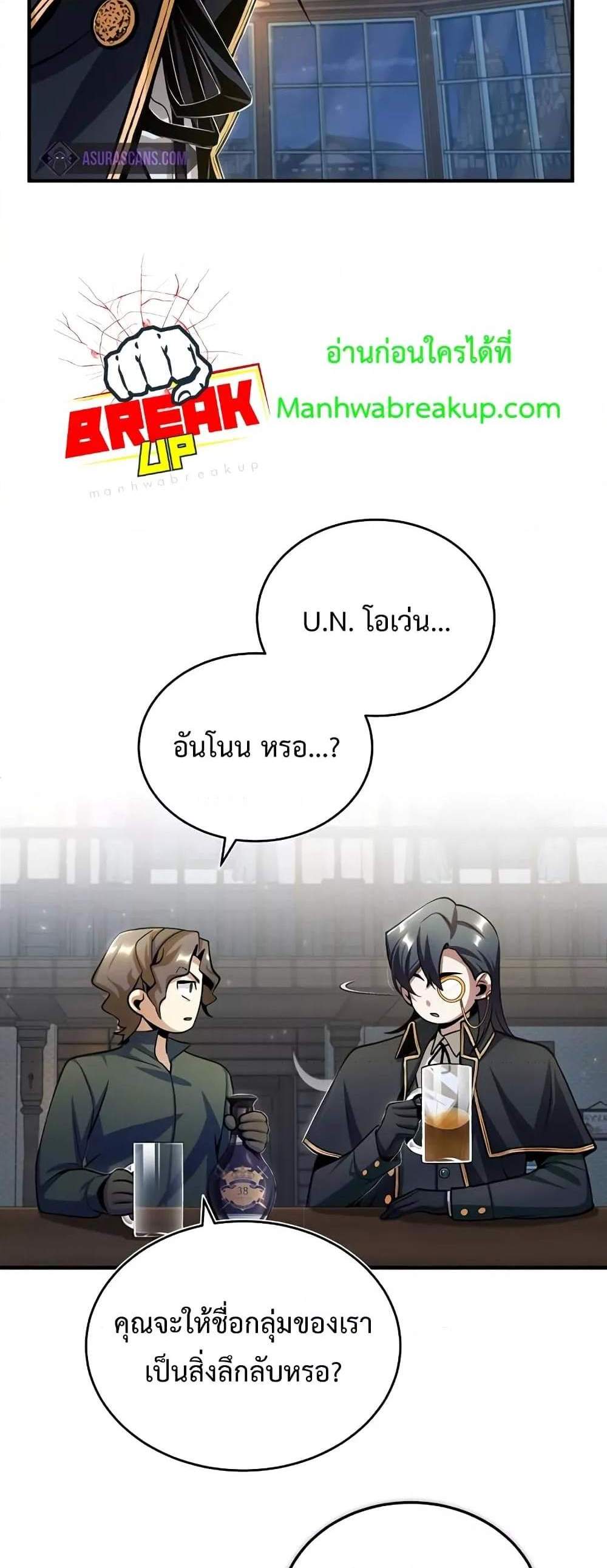 Academy’s Undercover Professor แปลไทย