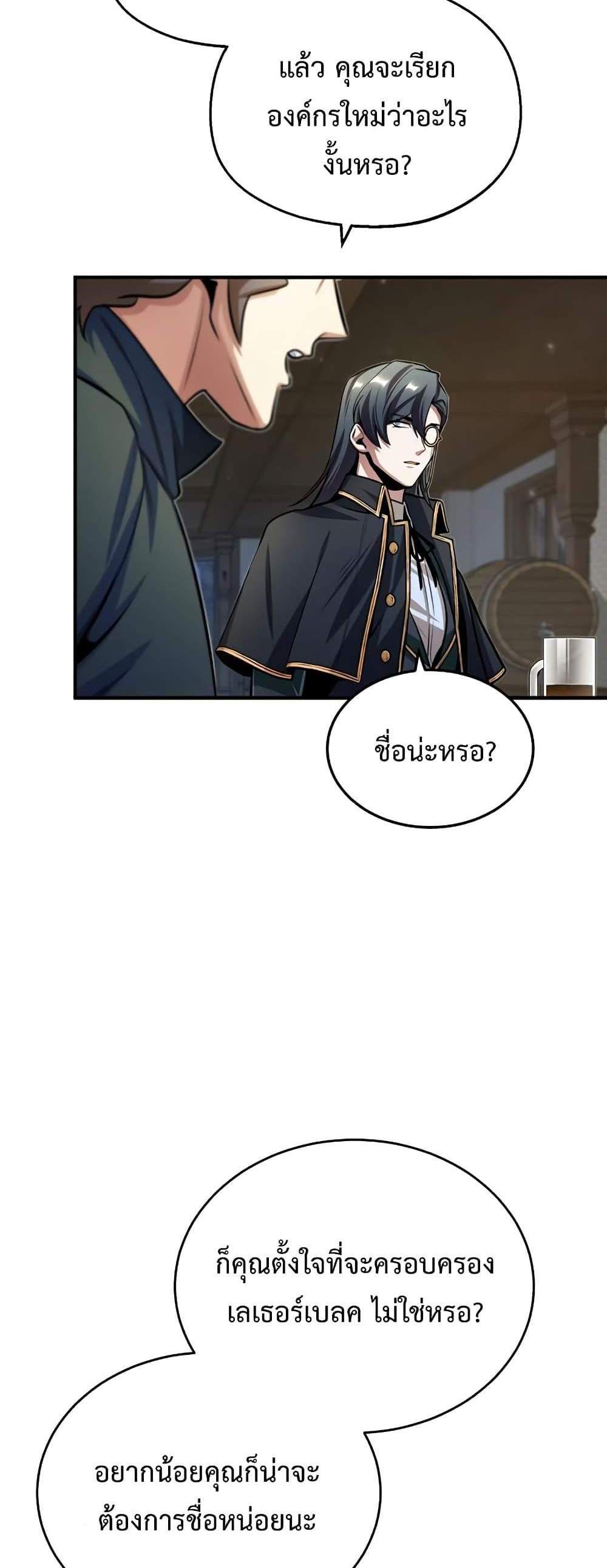 Academy’s Undercover Professor แปลไทย