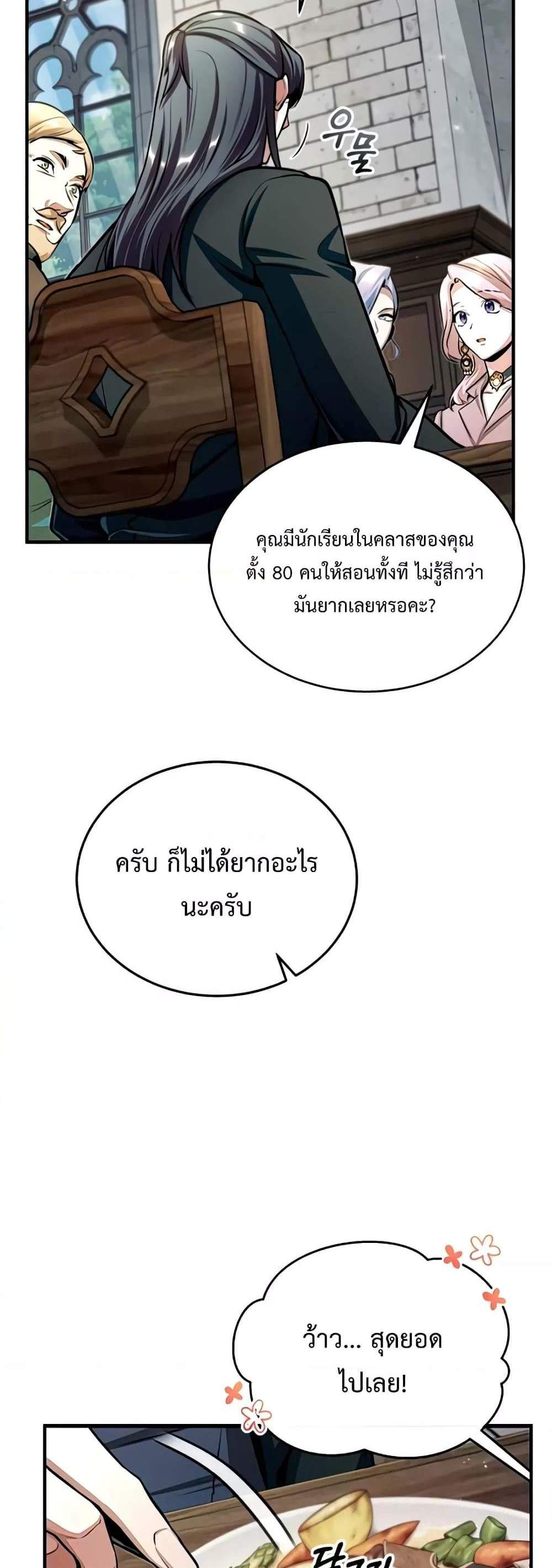 Academy’s Undercover Professor แปลไทย