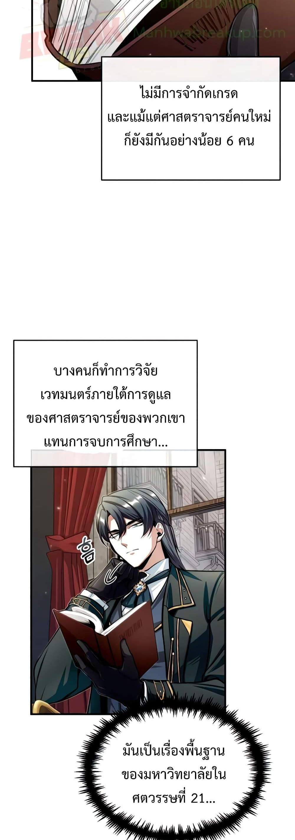 Academy’s Undercover Professor แปลไทย