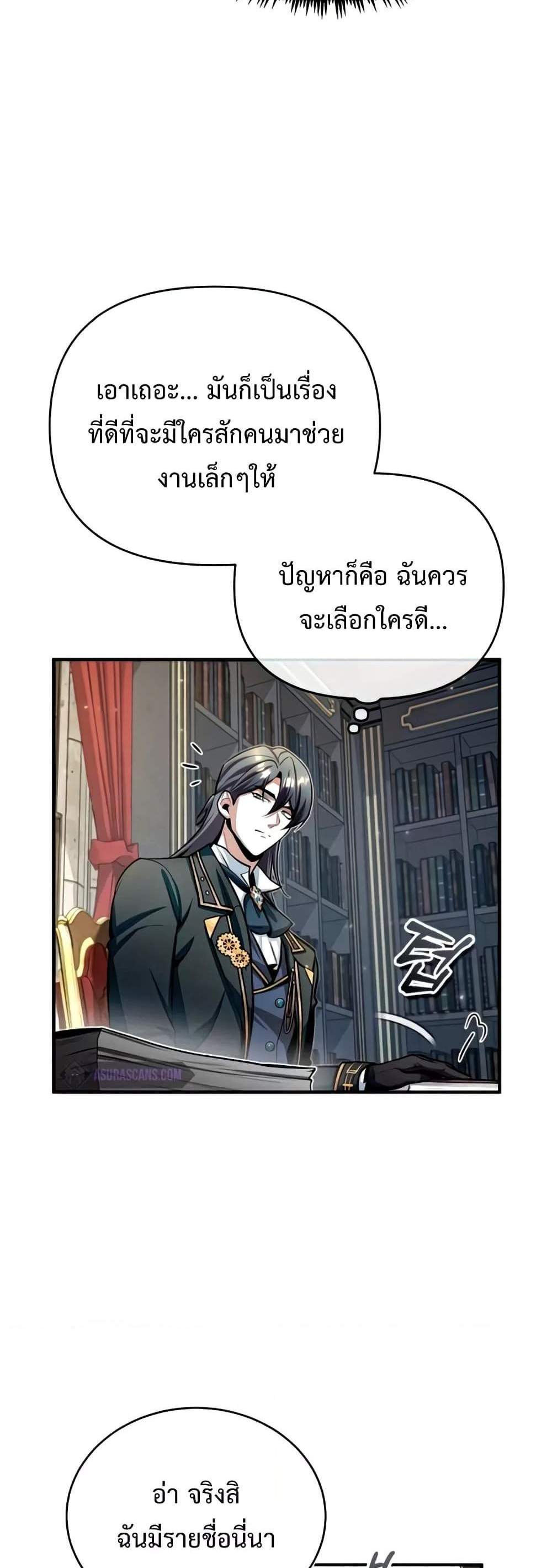 Academy’s Undercover Professor แปลไทย