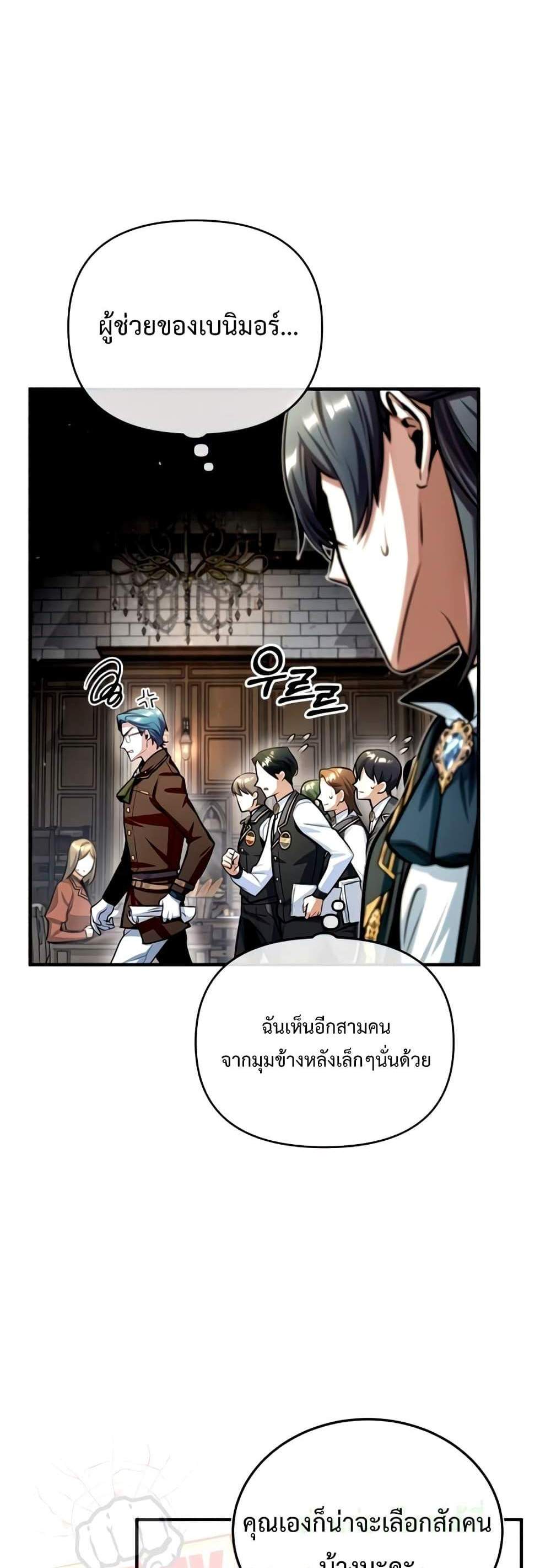 Academy’s Undercover Professor แปลไทย