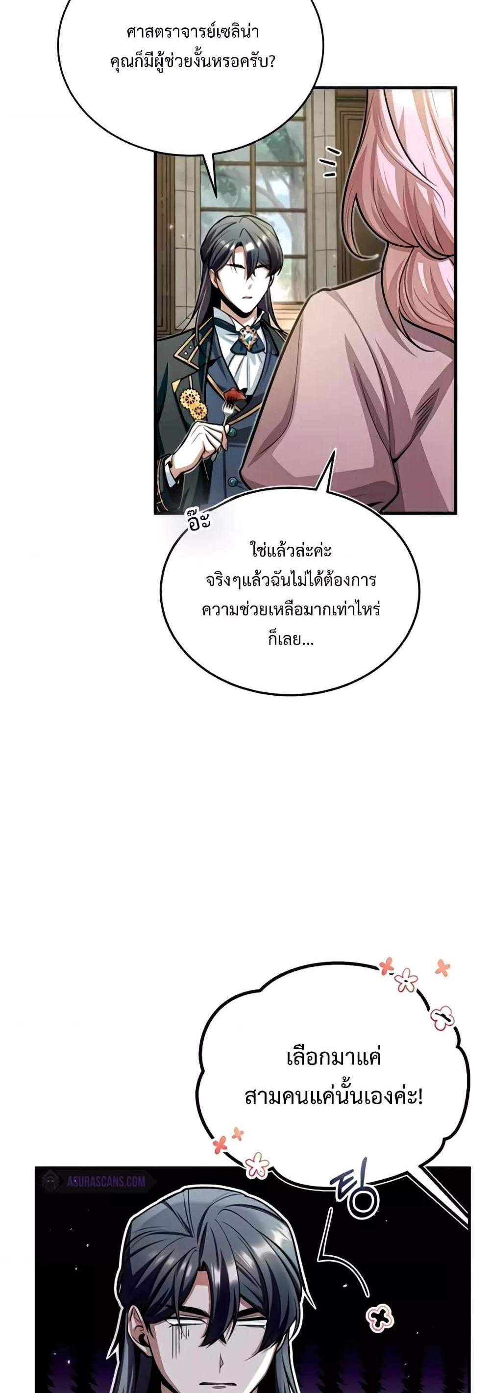 Academy’s Undercover Professor แปลไทย