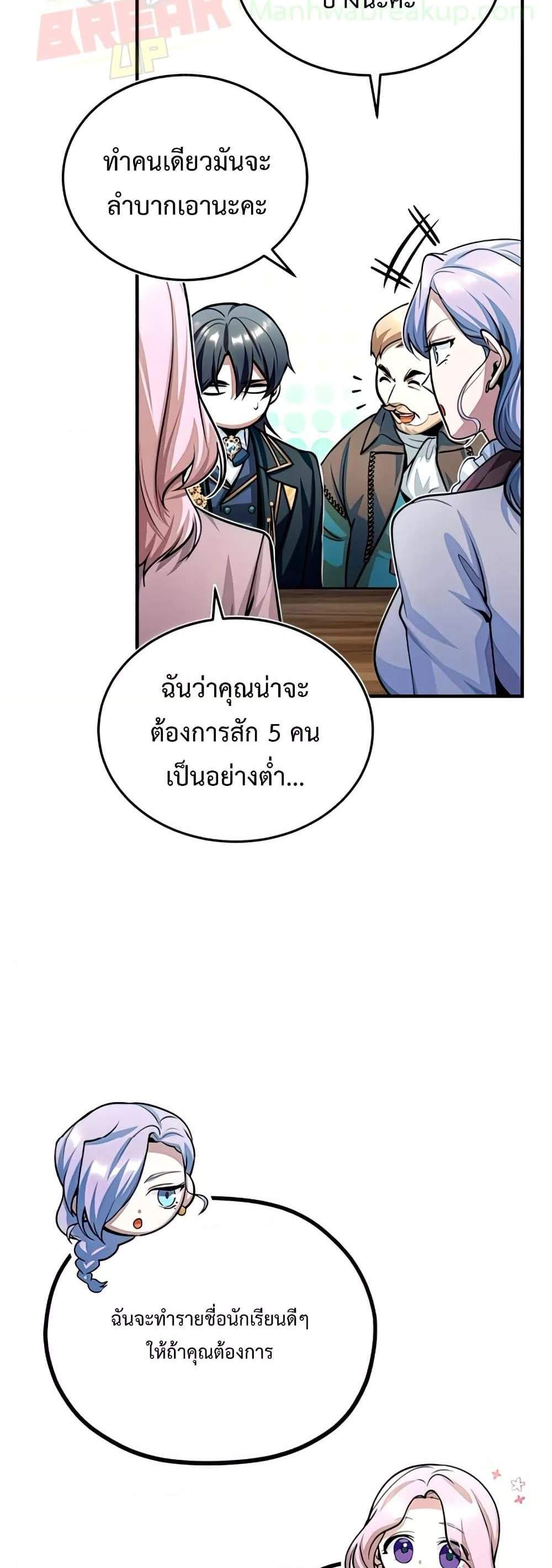 Academy’s Undercover Professor แปลไทย