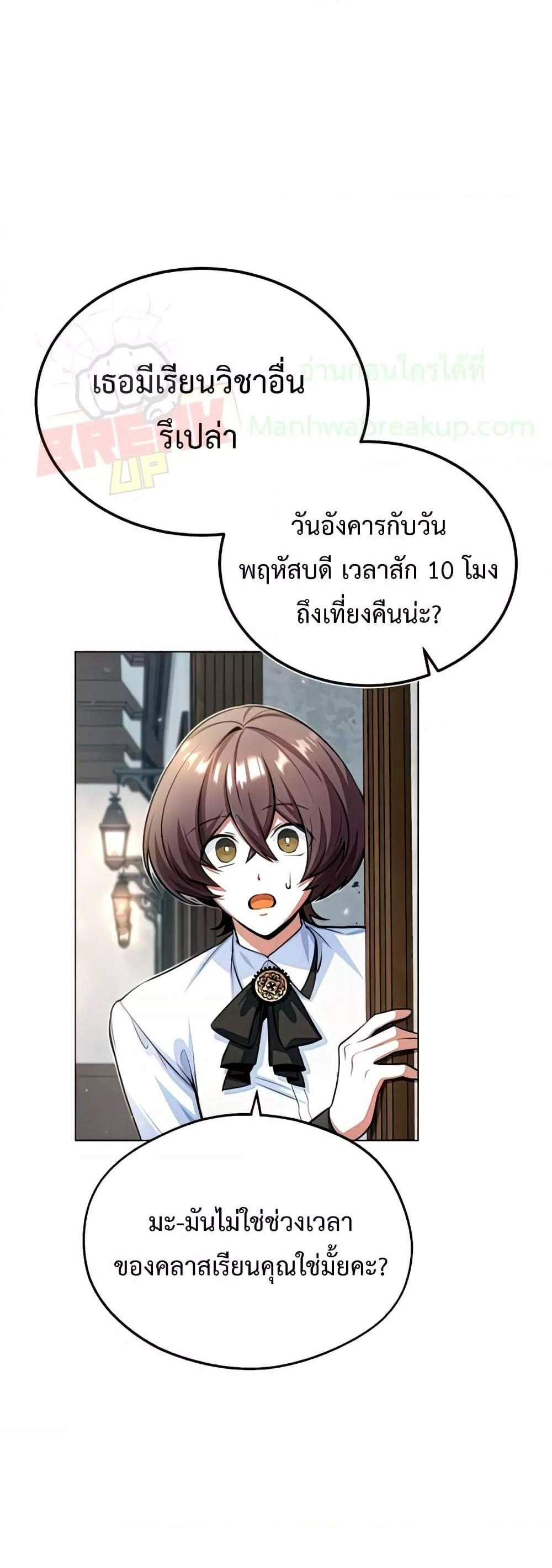 Academy’s Undercover Professor แปลไทย