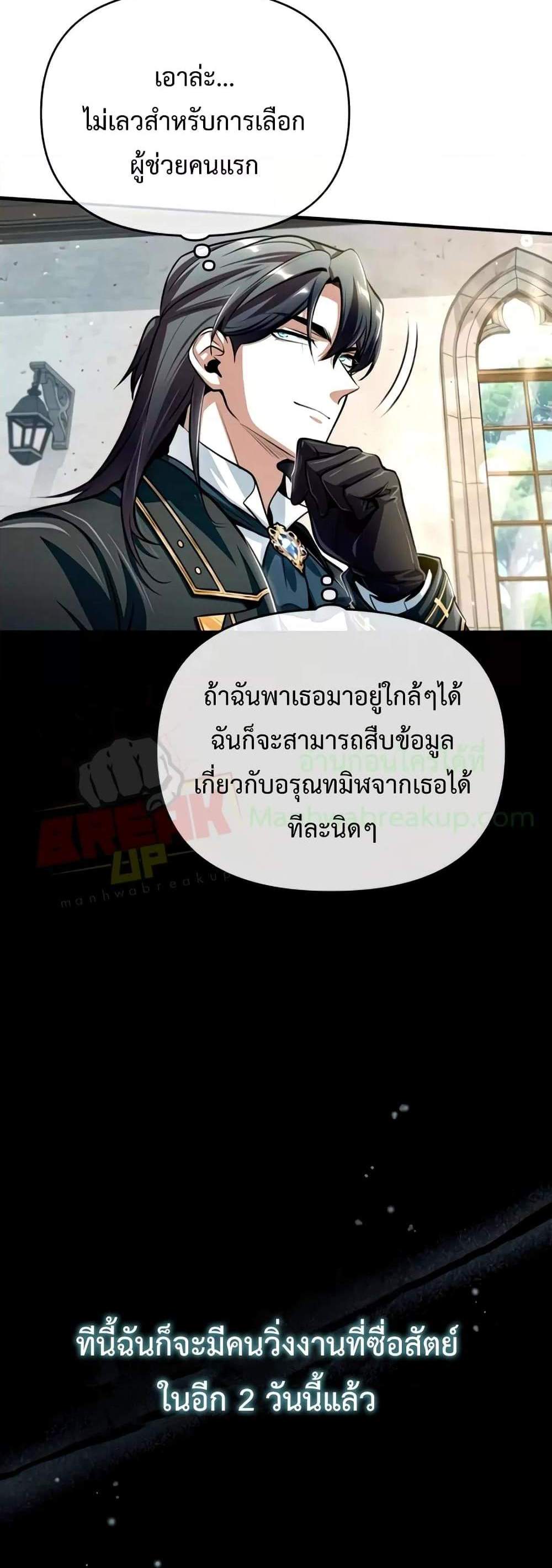 Academy’s Undercover Professor แปลไทย