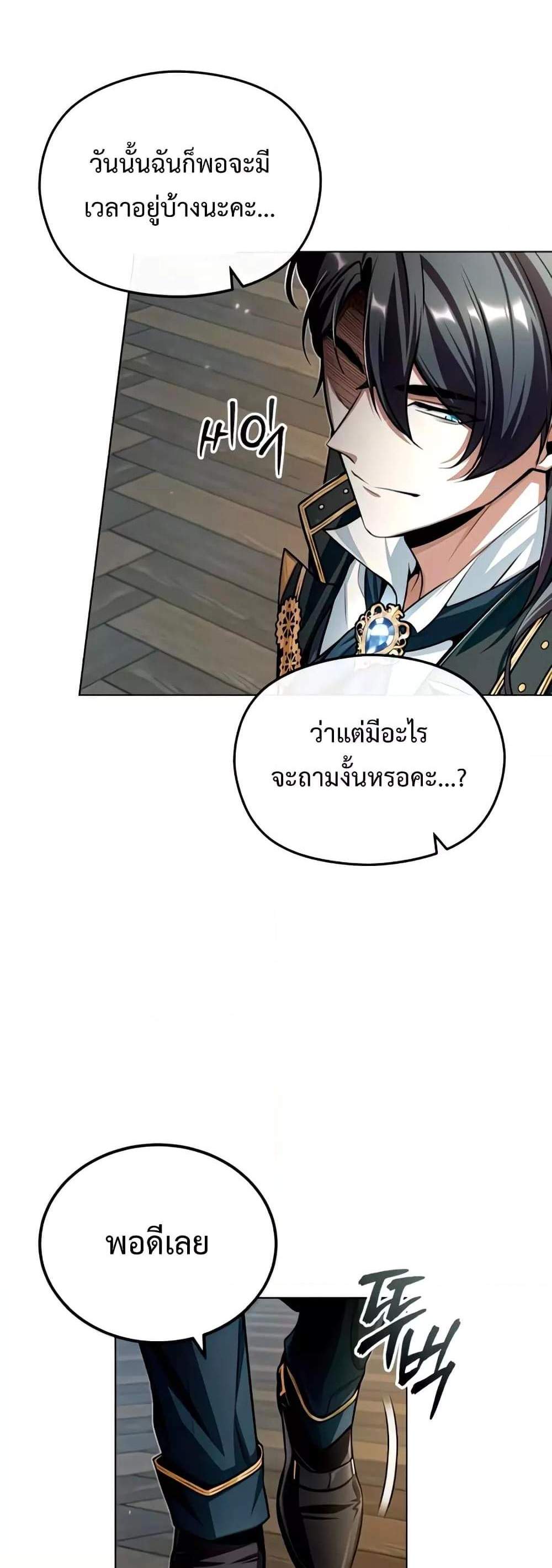 Academy’s Undercover Professor แปลไทย