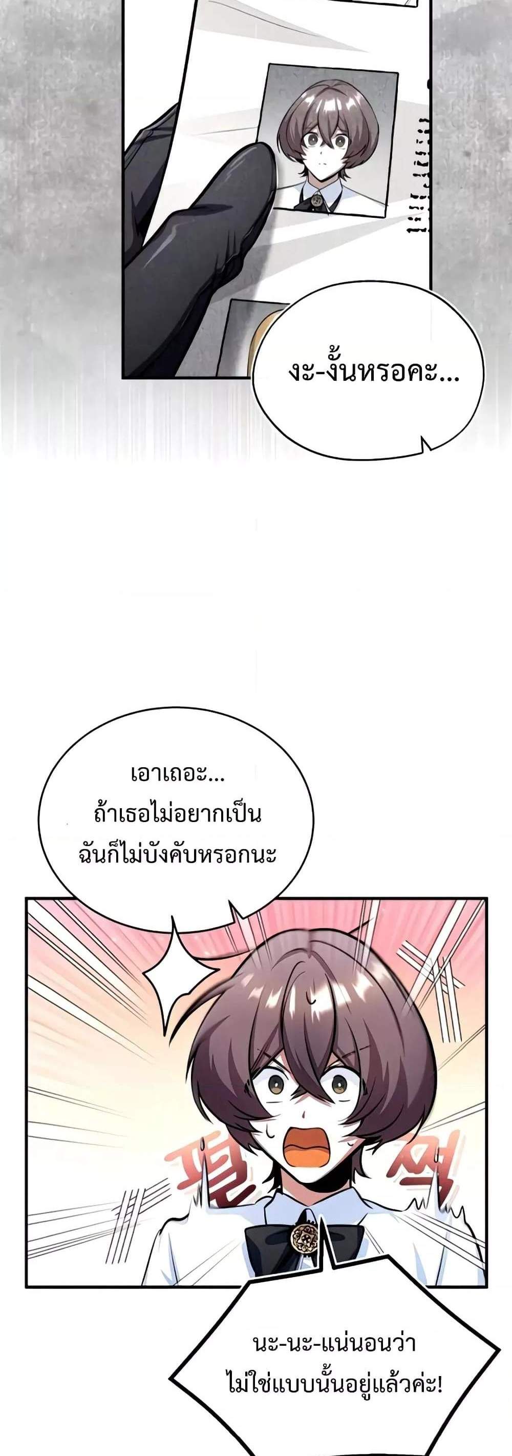 Academy’s Undercover Professor แปลไทย