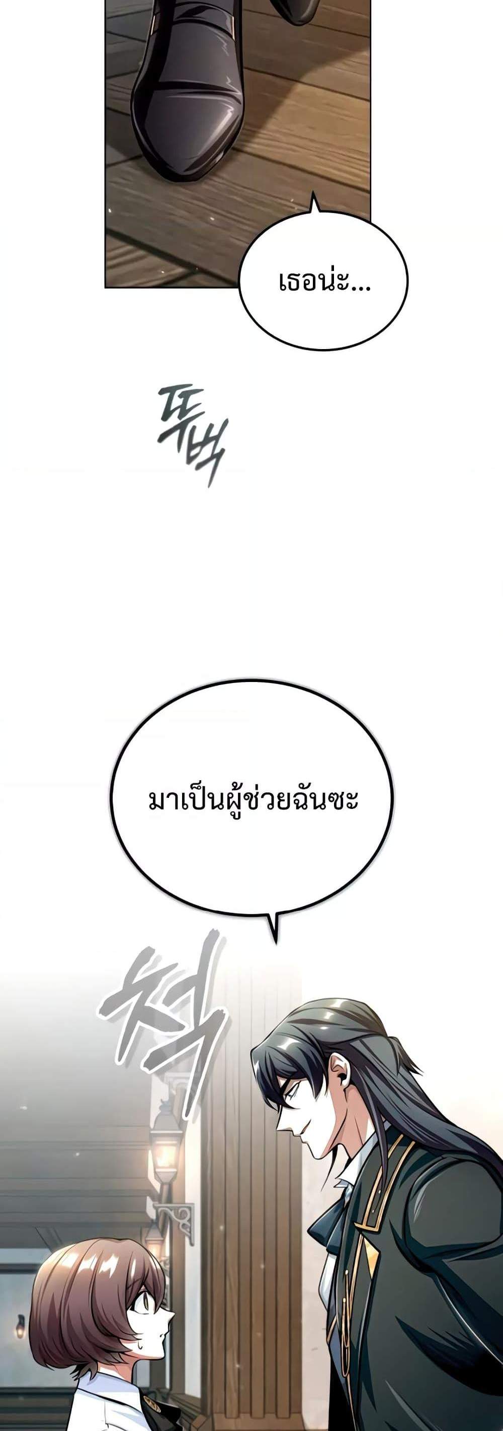 Academy’s Undercover Professor แปลไทย