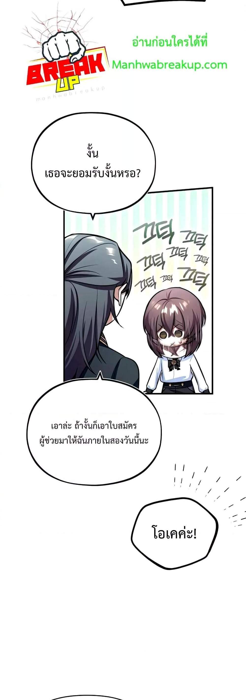 Academy’s Undercover Professor แปลไทย