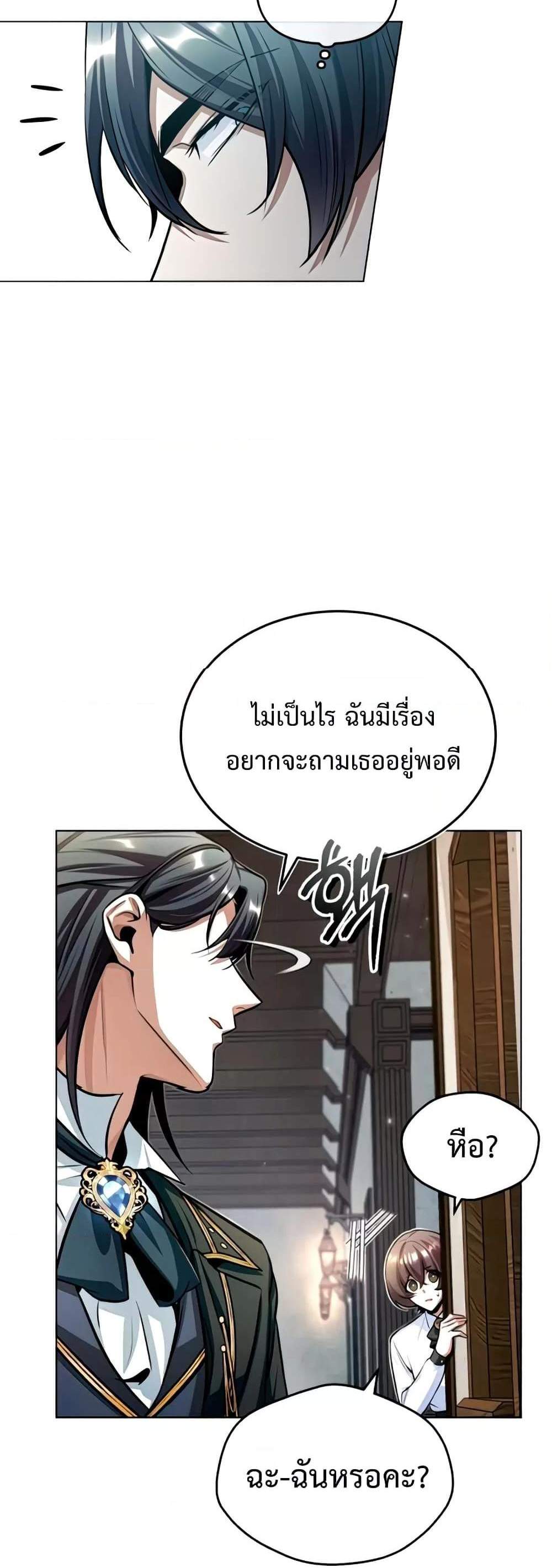 Academy’s Undercover Professor แปลไทย