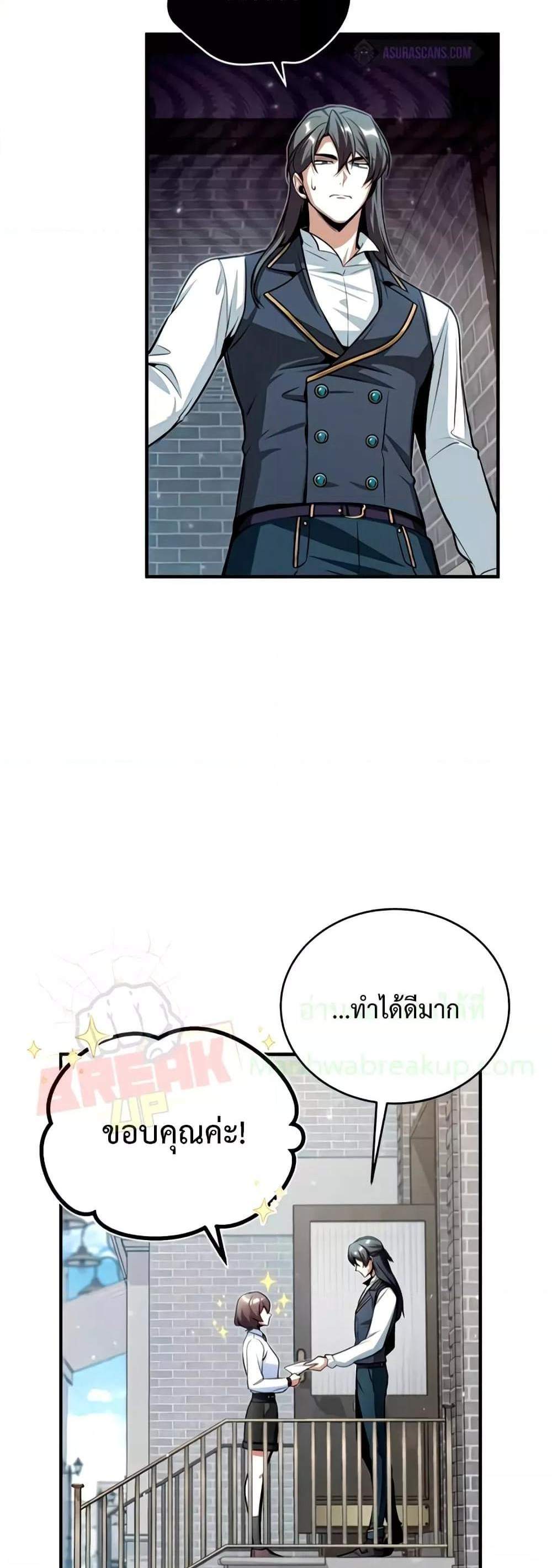 Academy’s Undercover Professor แปลไทย