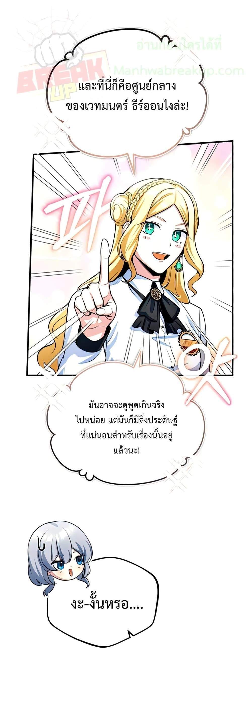 Academy’s Undercover Professor แปลไทย