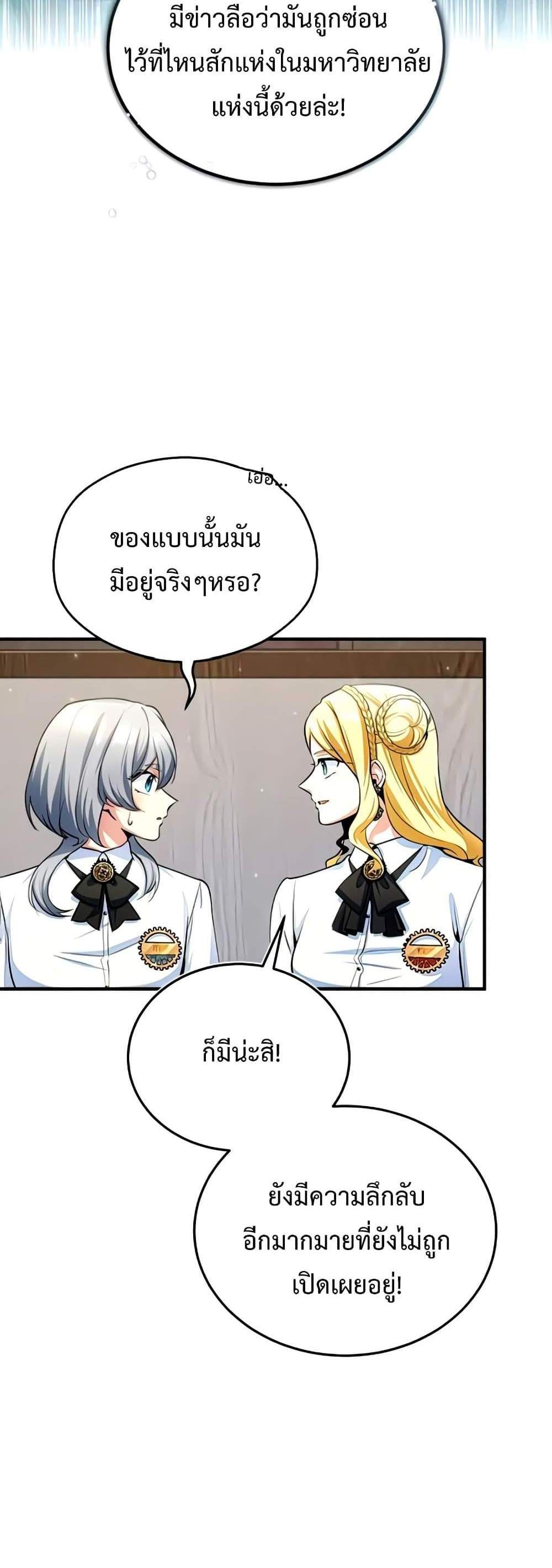 Academy’s Undercover Professor แปลไทย