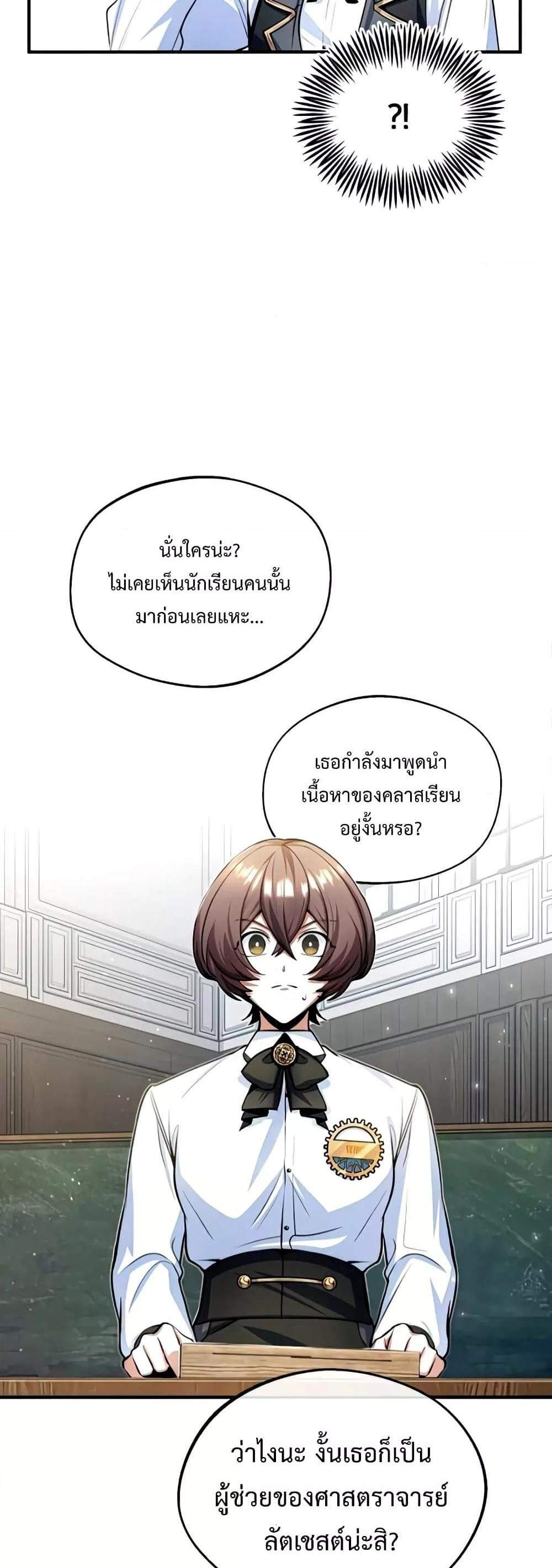 Academy’s Undercover Professor แปลไทย