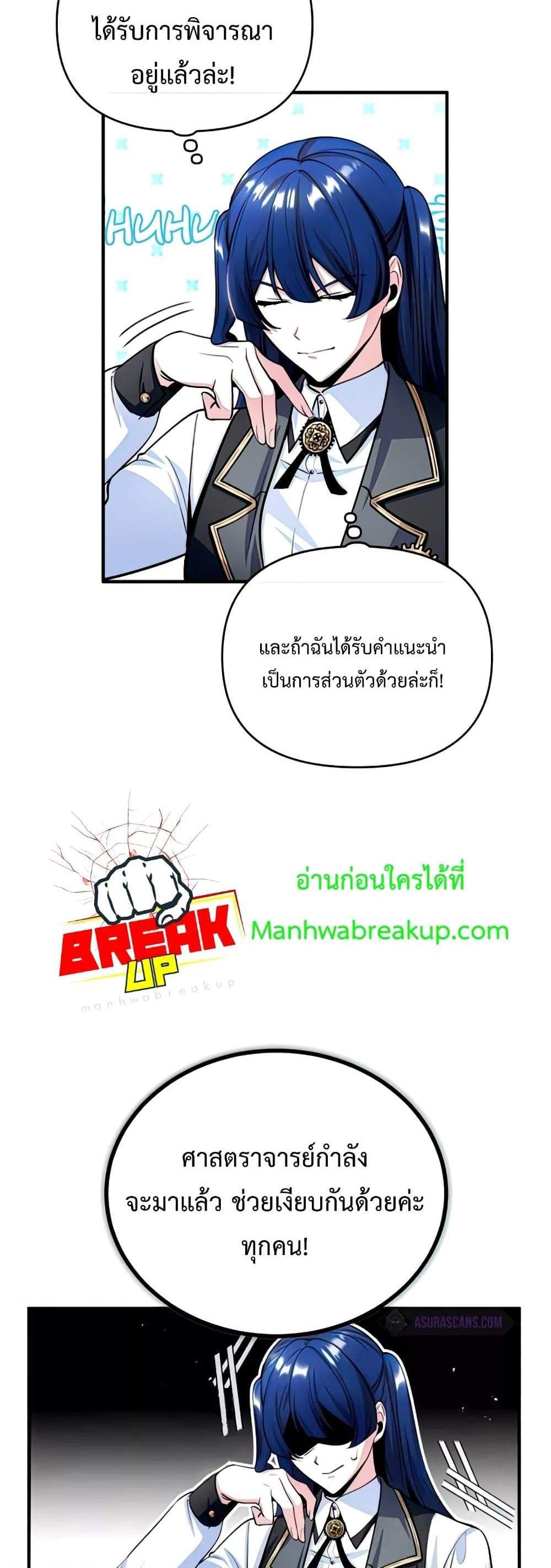 Academy’s Undercover Professor แปลไทย