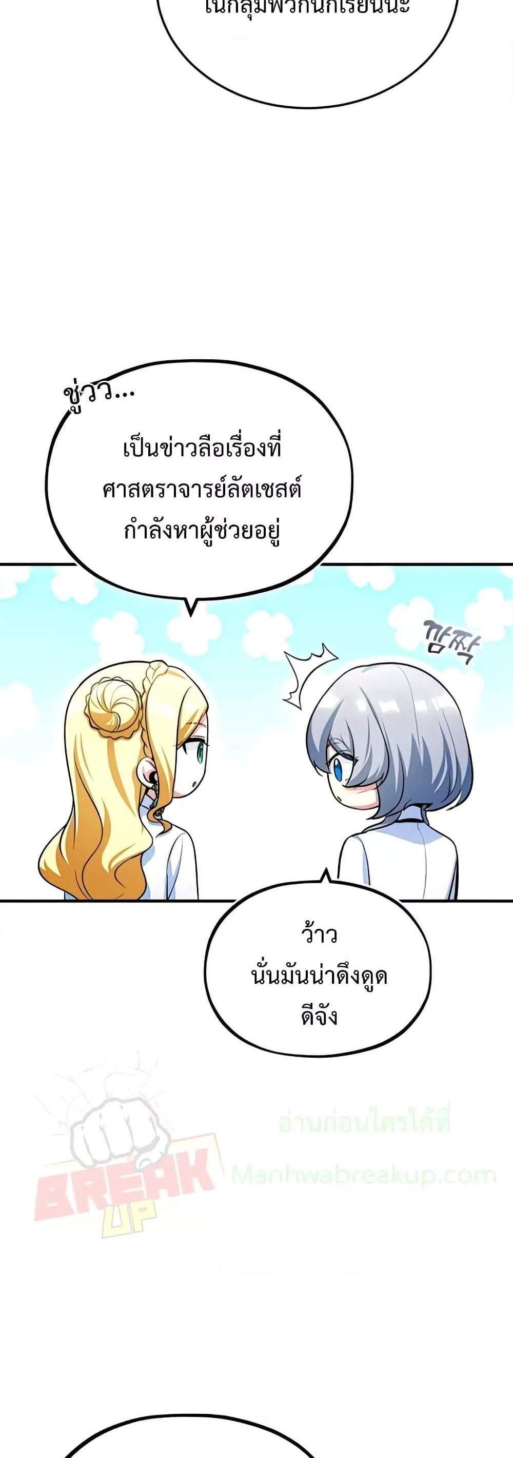 Academy’s Undercover Professor แปลไทย