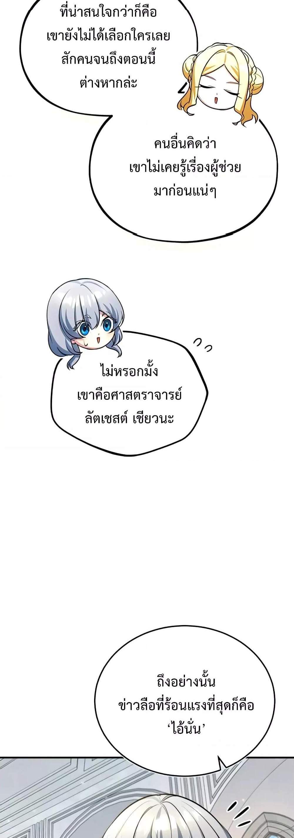 Academy’s Undercover Professor แปลไทย