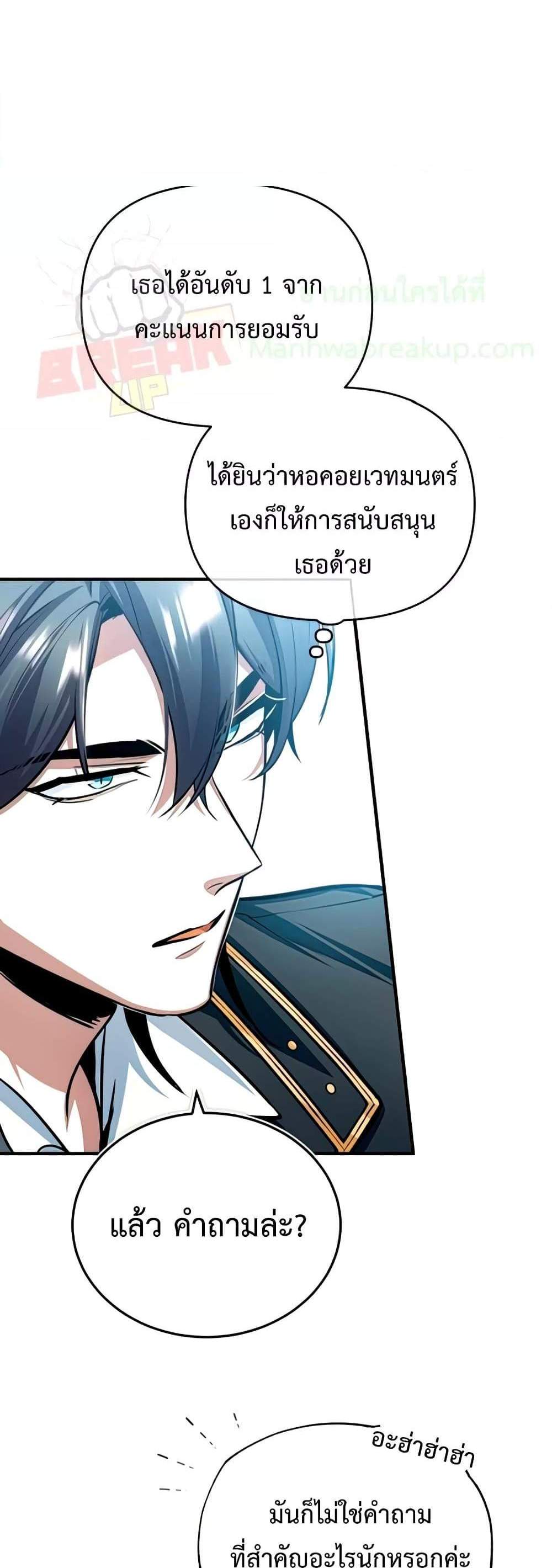 Academy’s Undercover Professor แปลไทย