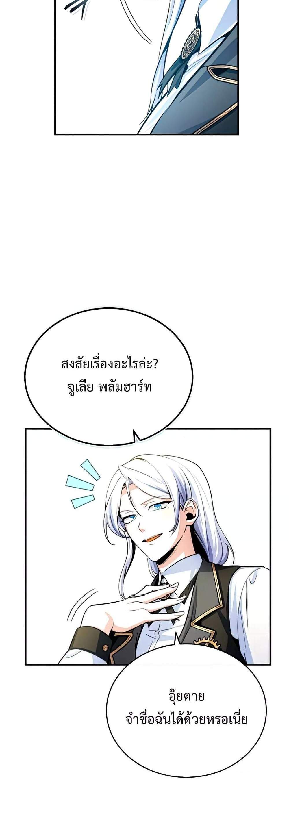 Academy’s Undercover Professor แปลไทย