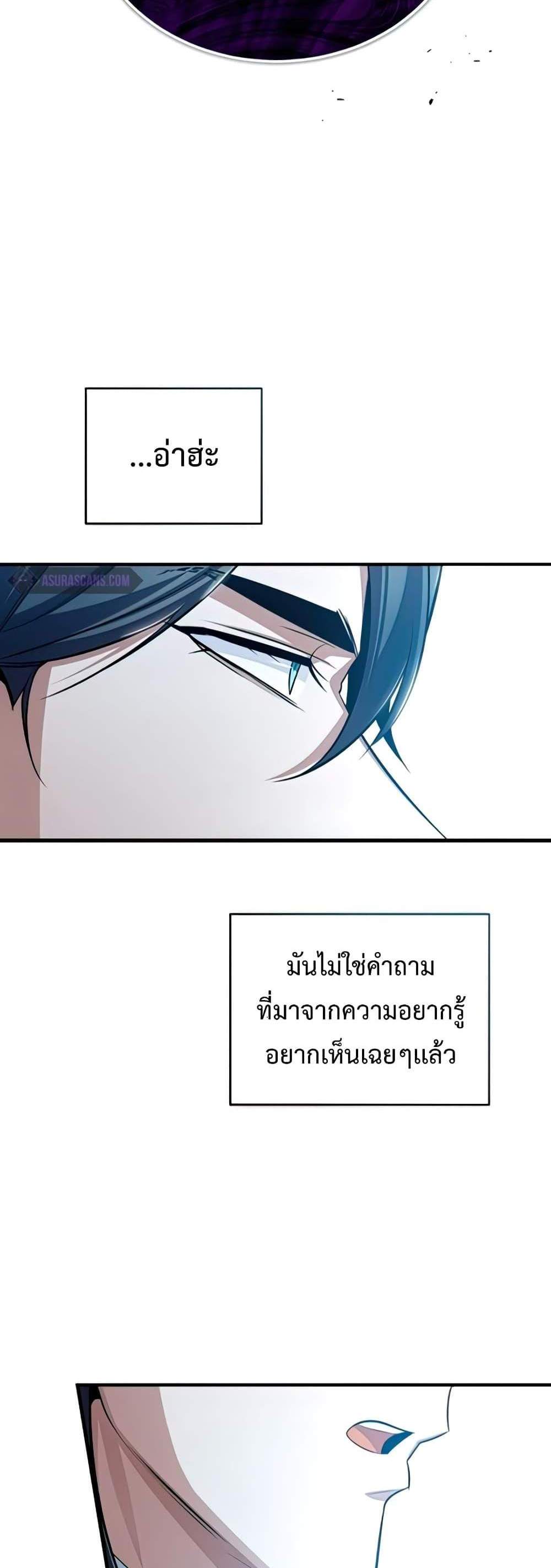 Academy’s Undercover Professor แปลไทย